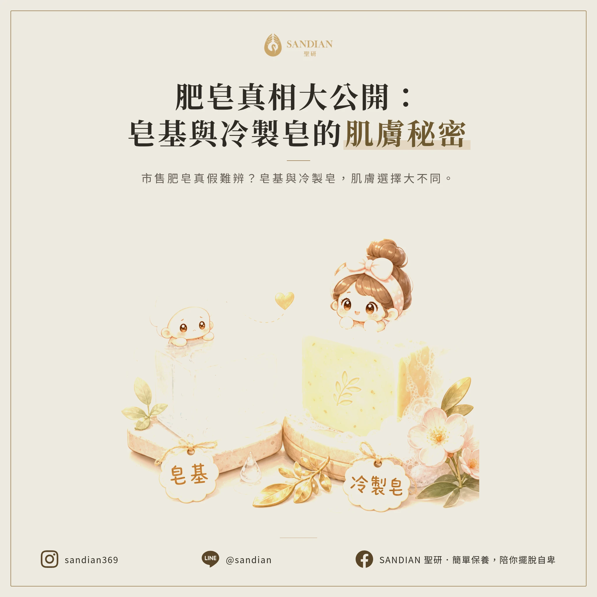 你用的真的是「肥皂」嗎?皂基跟冷製皂差在哪?