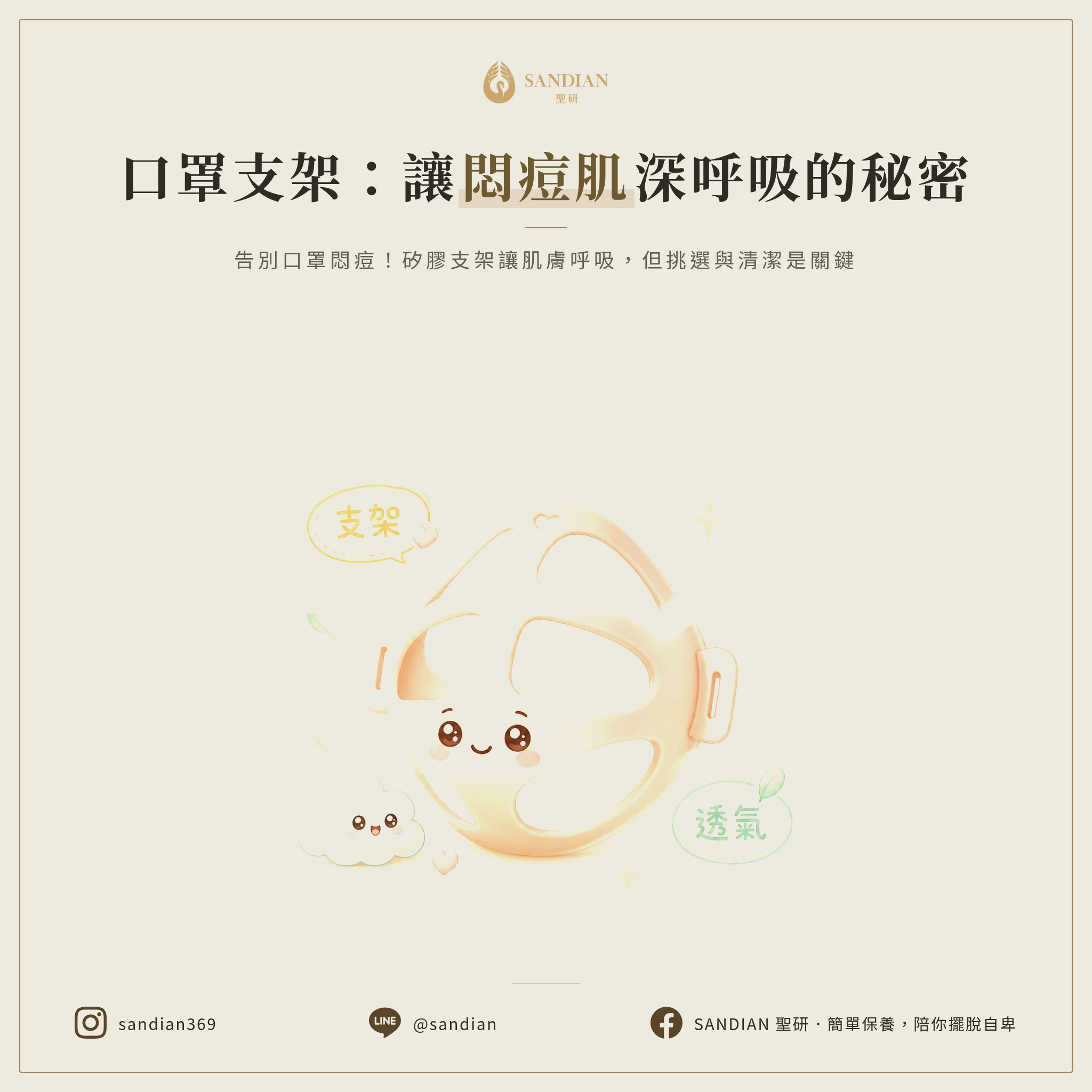 一、口罩支架:讓皮膚透口氣的第一步