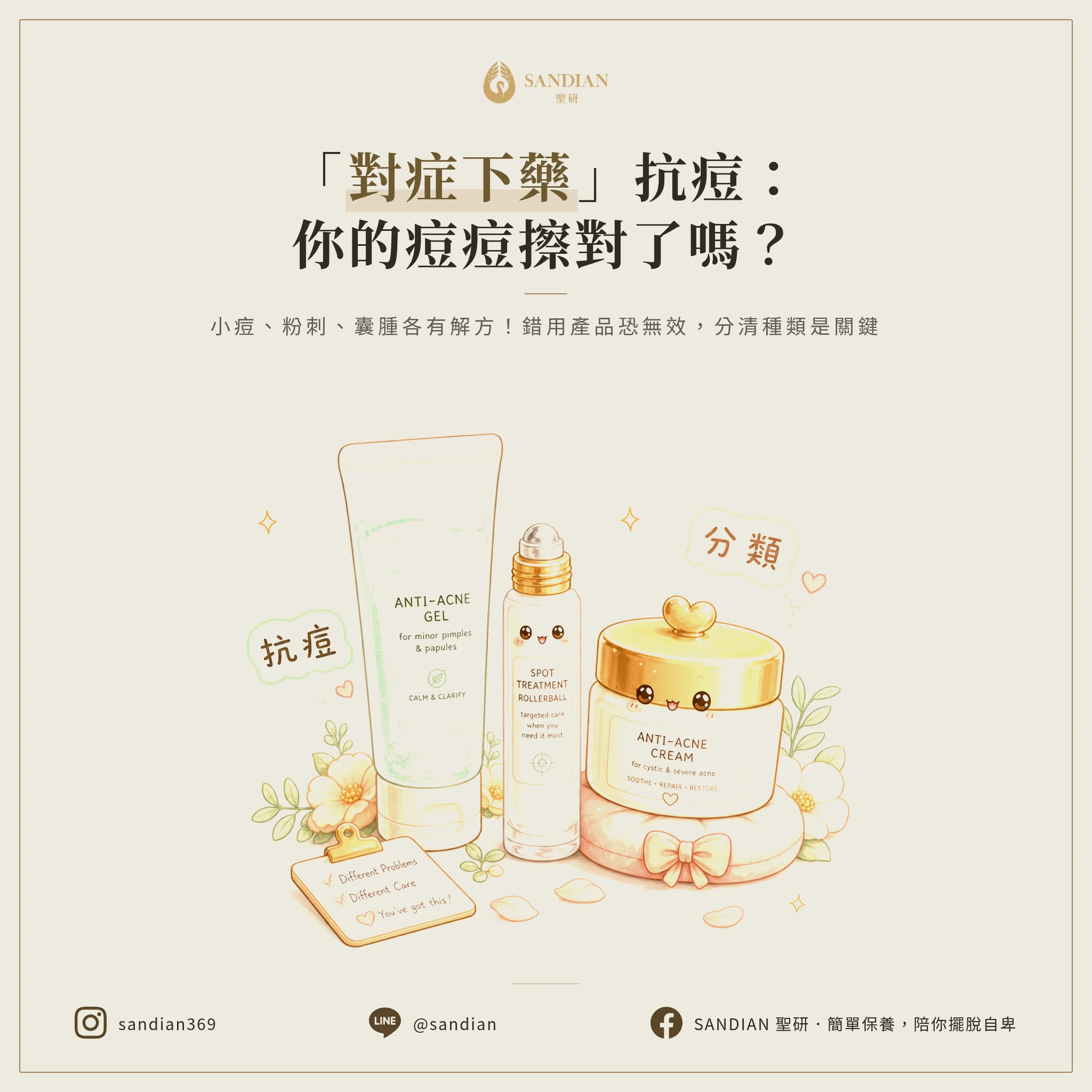 三、塗抹哪種抗痘產品:不是每種痘痘都能用同一瓶