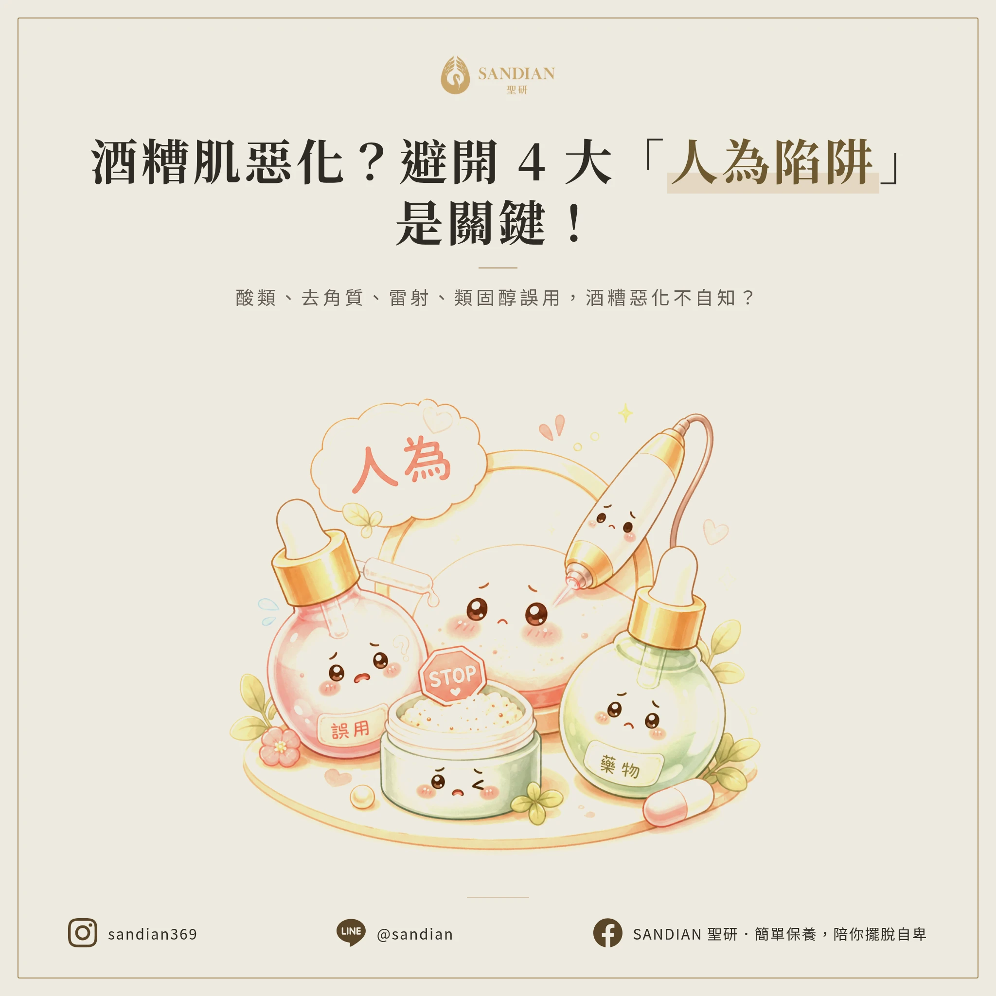 4 個人為因素|你自己搞出來的酒糟惡化