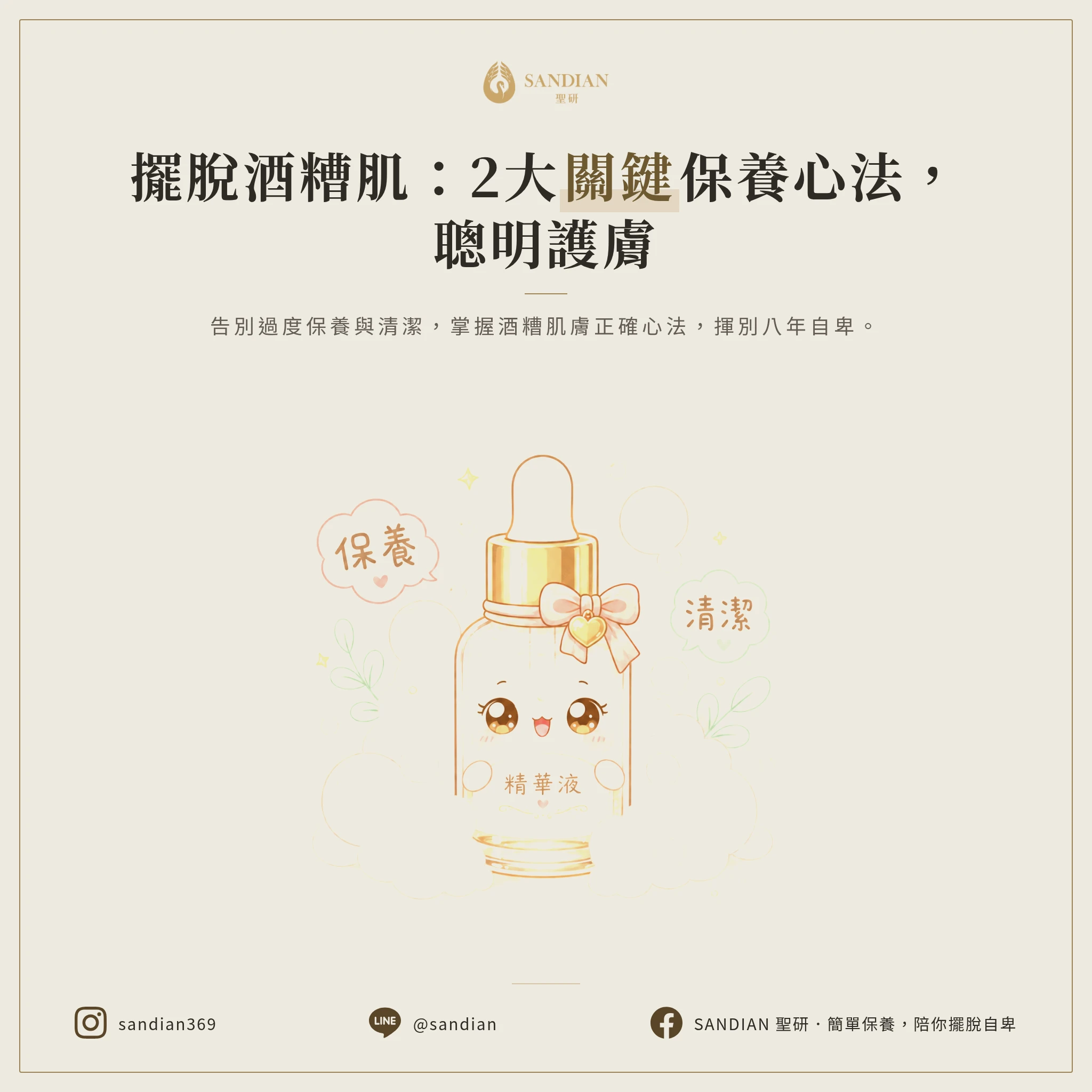 2 個保養核心觀念|減法才是真正的溫柔