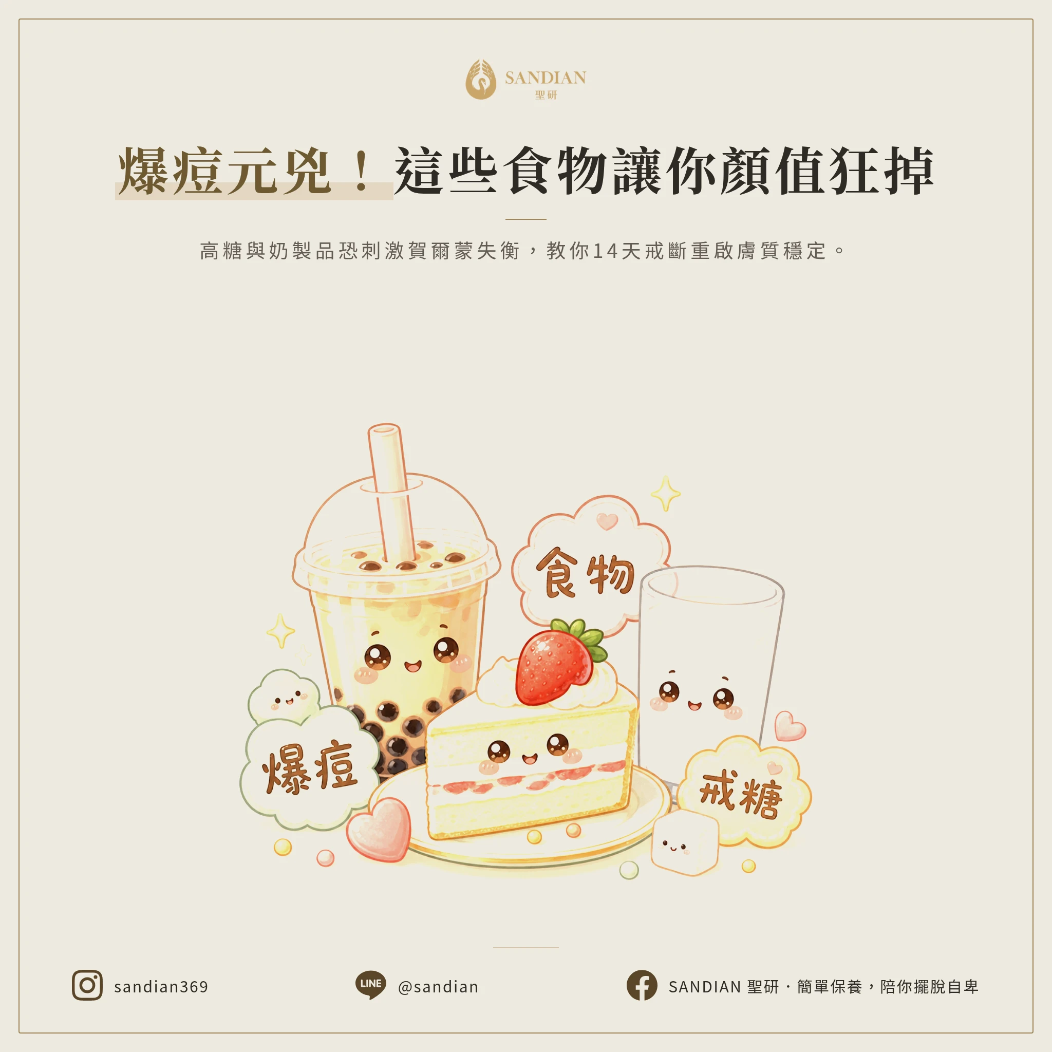 四、吃這些食物一定讓痘痘惡化