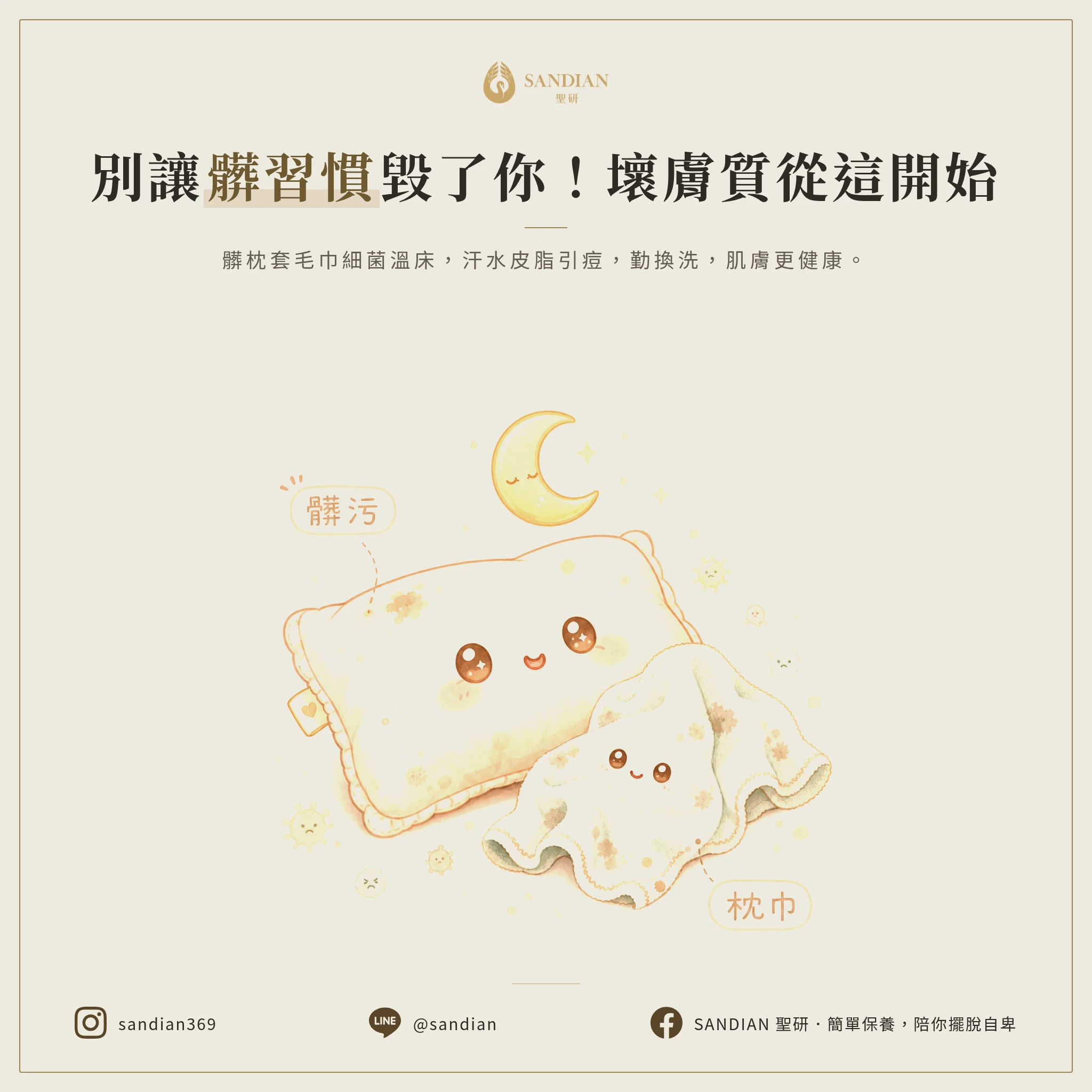 七、衛生習慣越糟糕，皮膚越糟糕