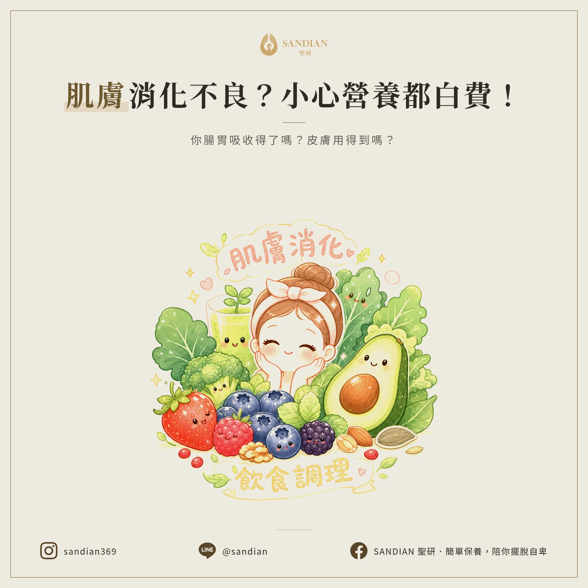 一、你以為是營養不夠,其實是皮膚消化不良