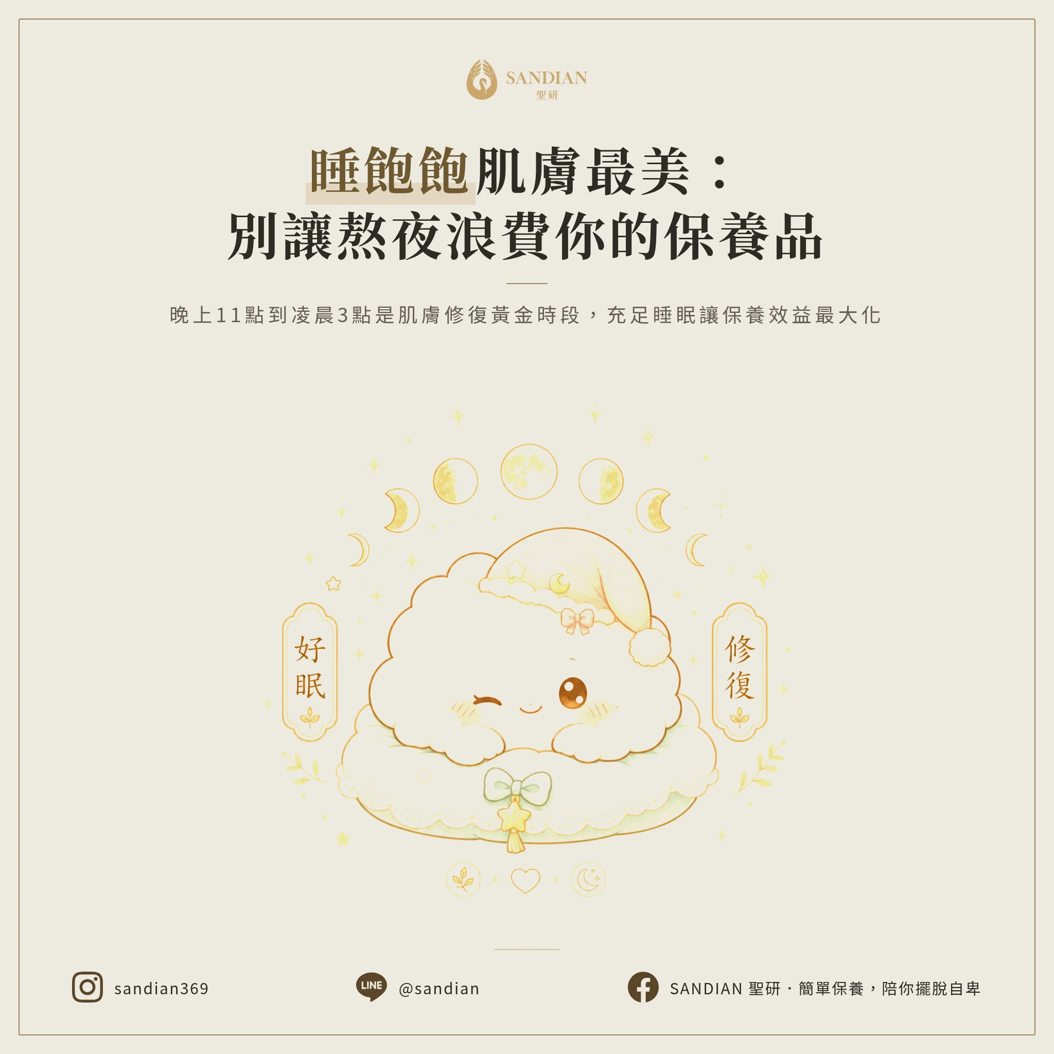 六、睡眠作息不規律,保養品再貴都白搭