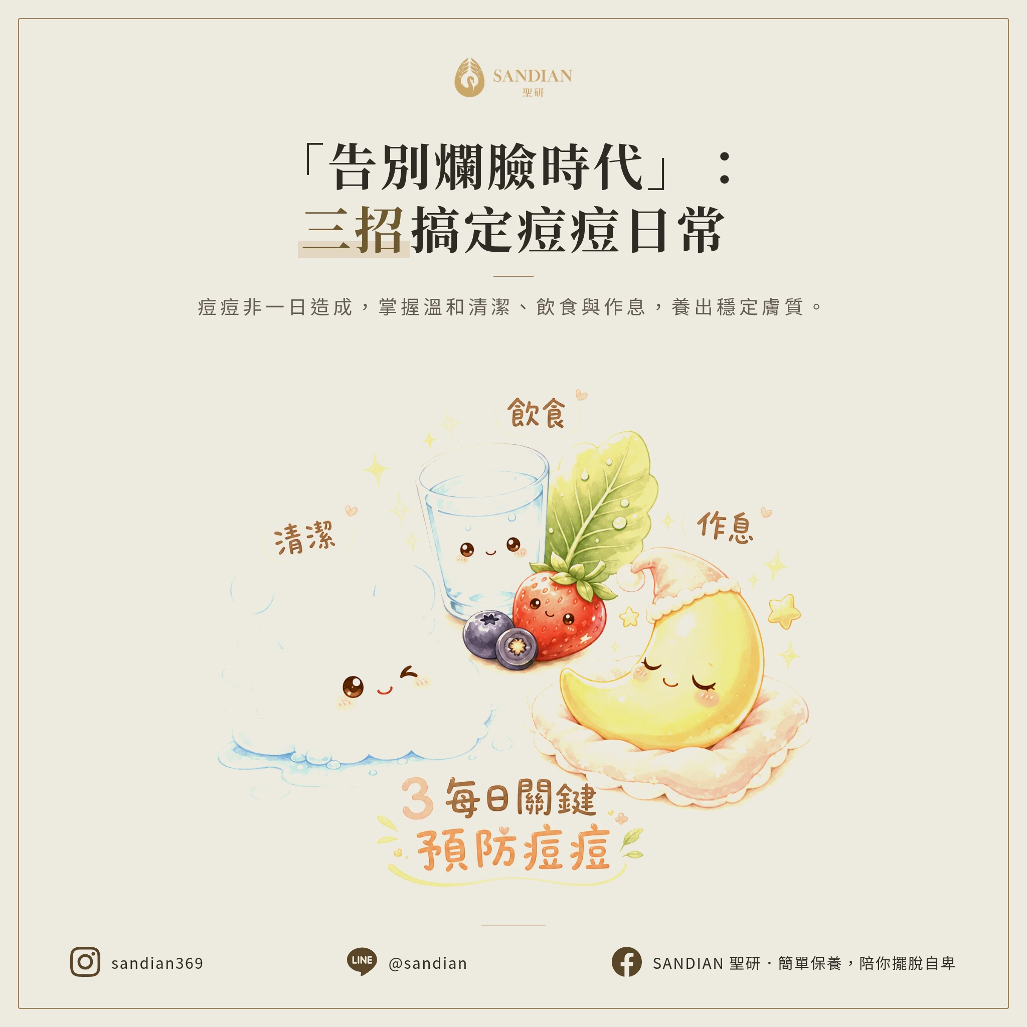 痘痘一直長?囊腫和結節反覆發作的 3 個日常習慣