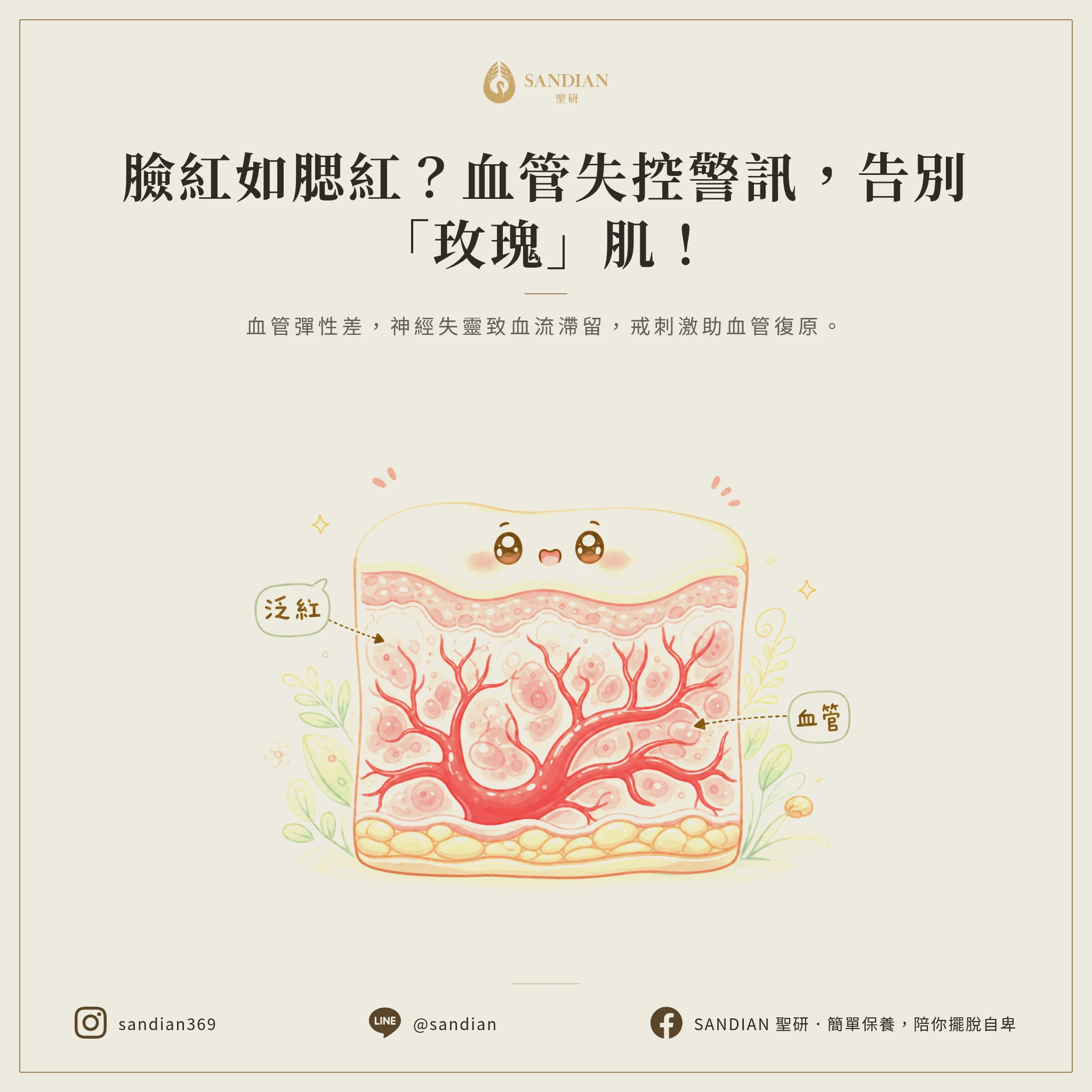 警訊一:血管擴張失控,臉紅像塗了腮紅