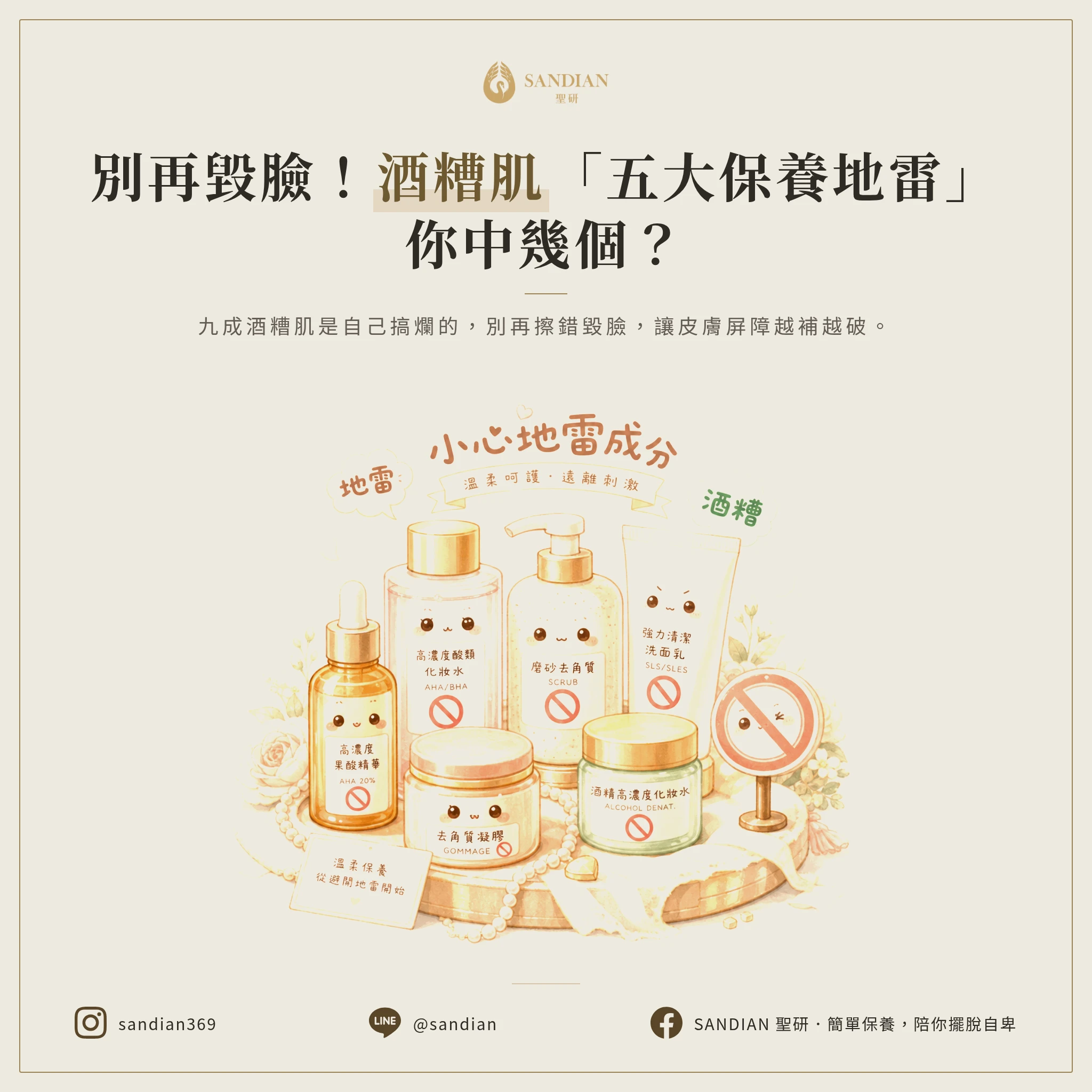 5 個讓酒糟肌越來越糟的保養地雷