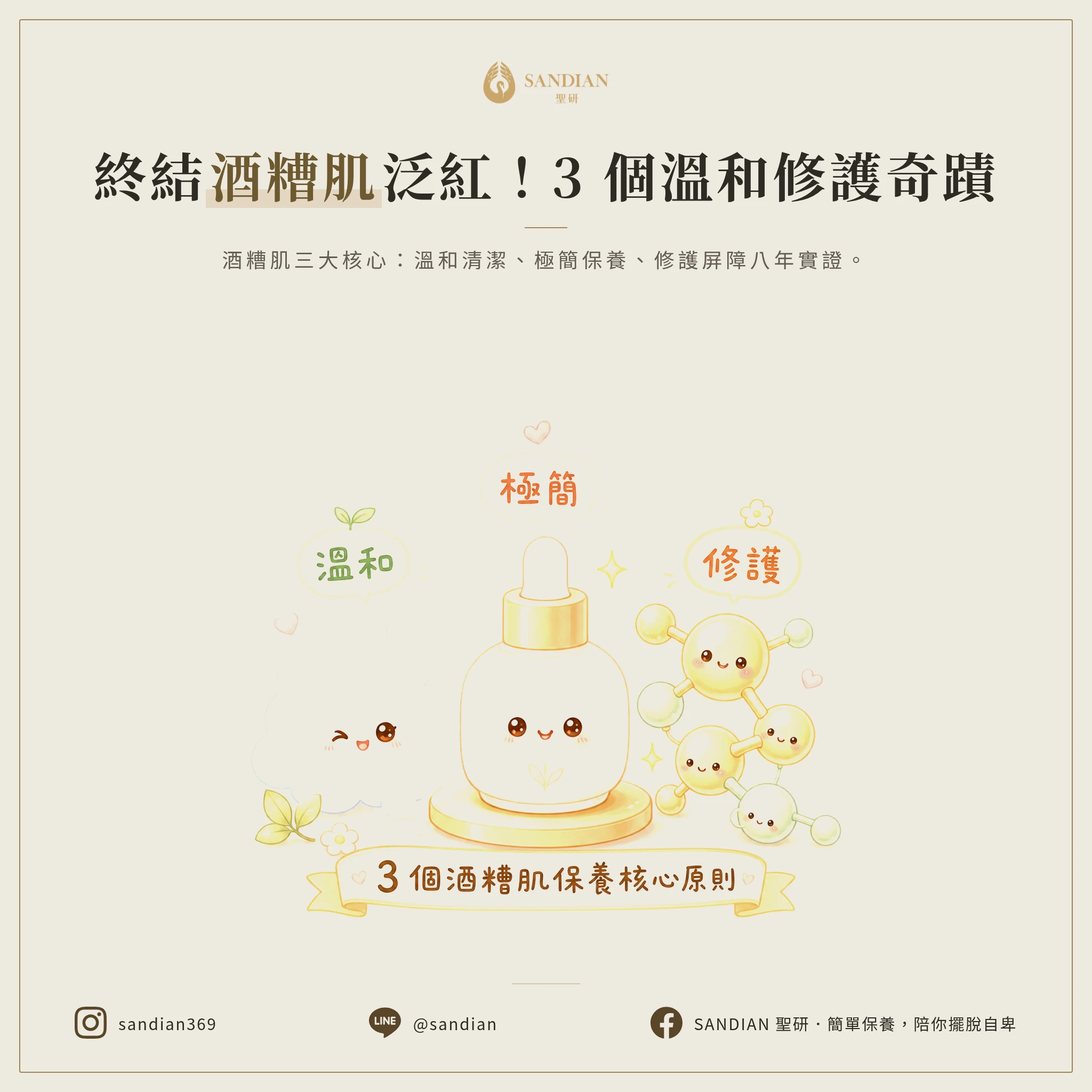 3 個酒糟肌保養核心原則