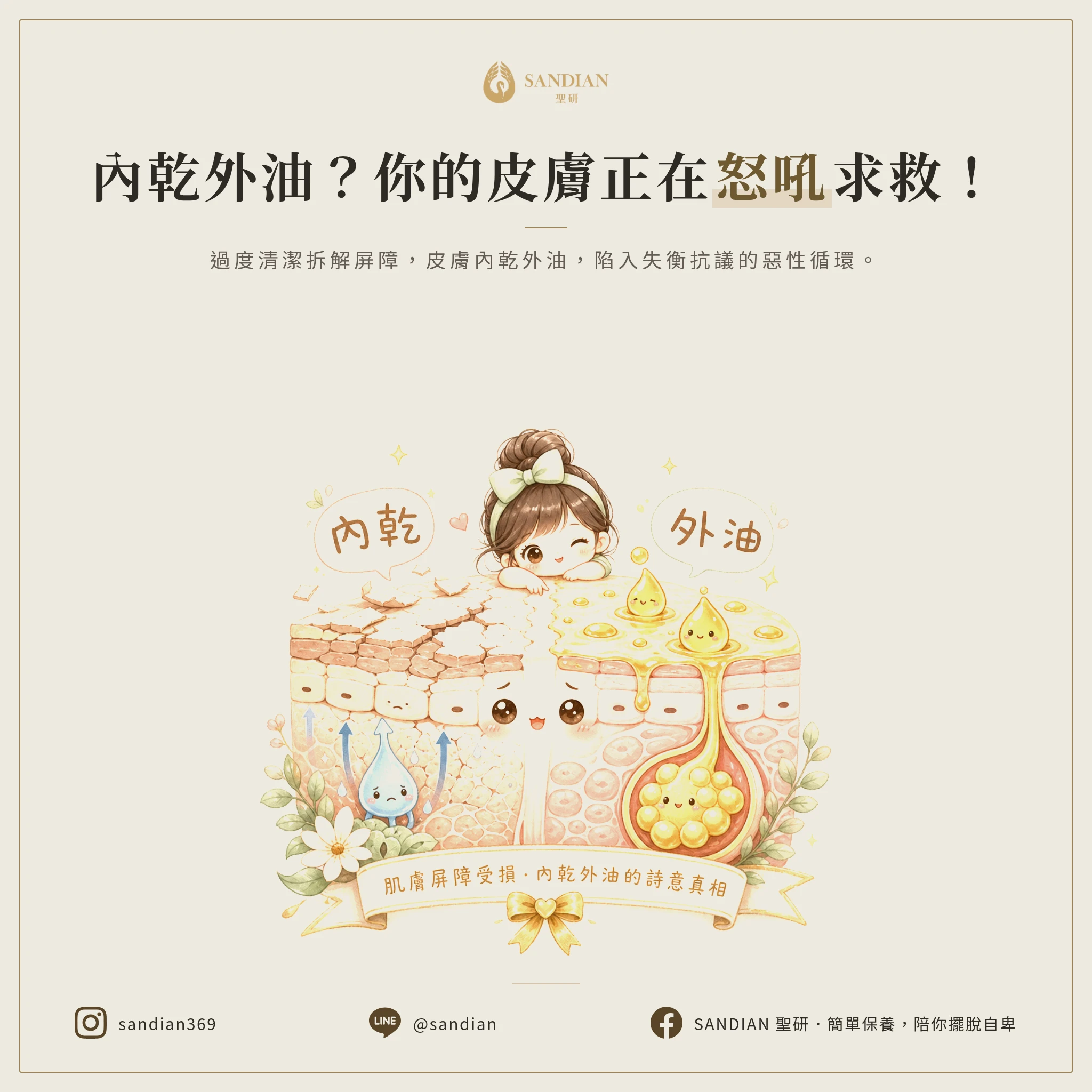 為什麼皮膚會又出油又脫皮?