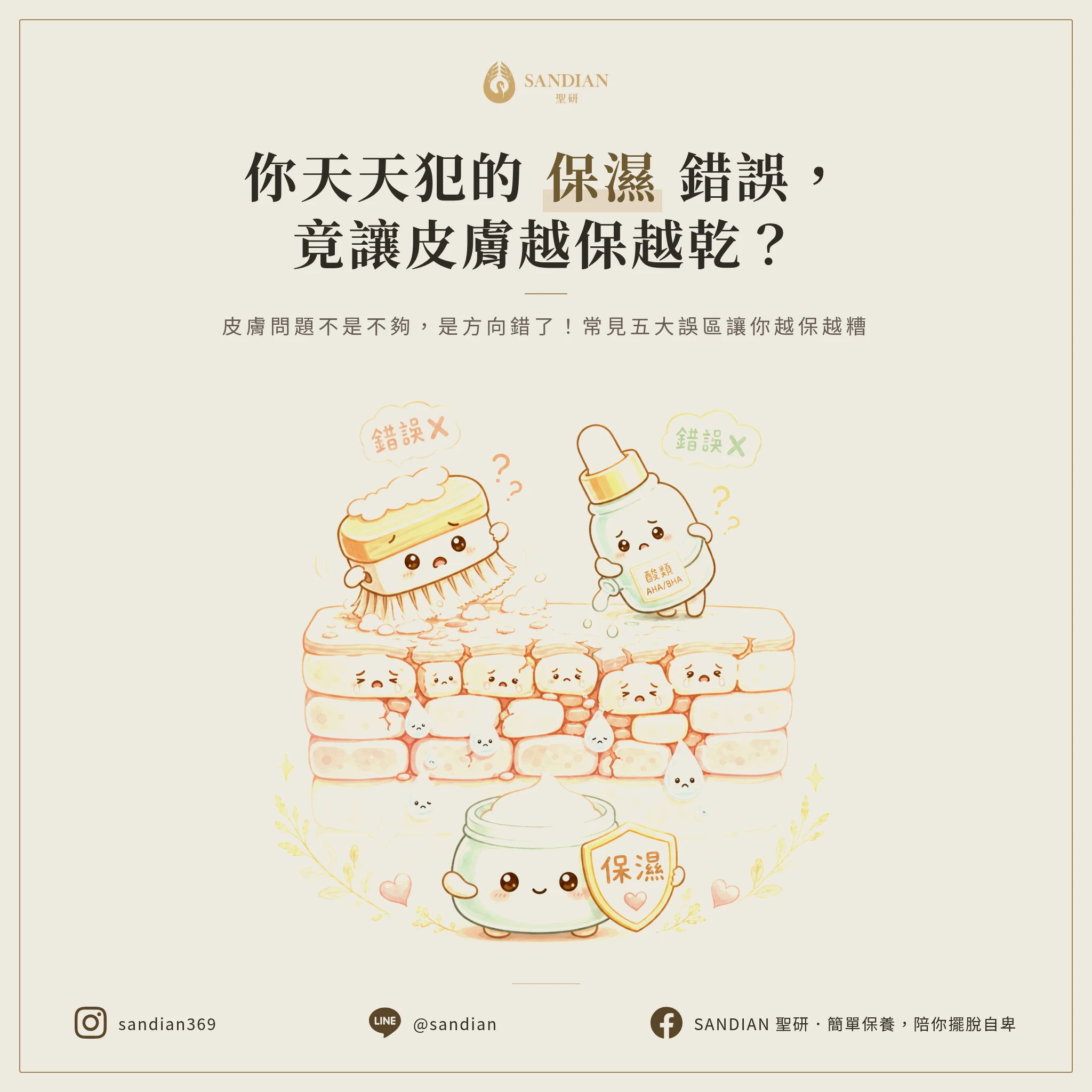 5 個你天天在做的保濕錯誤是哪些?