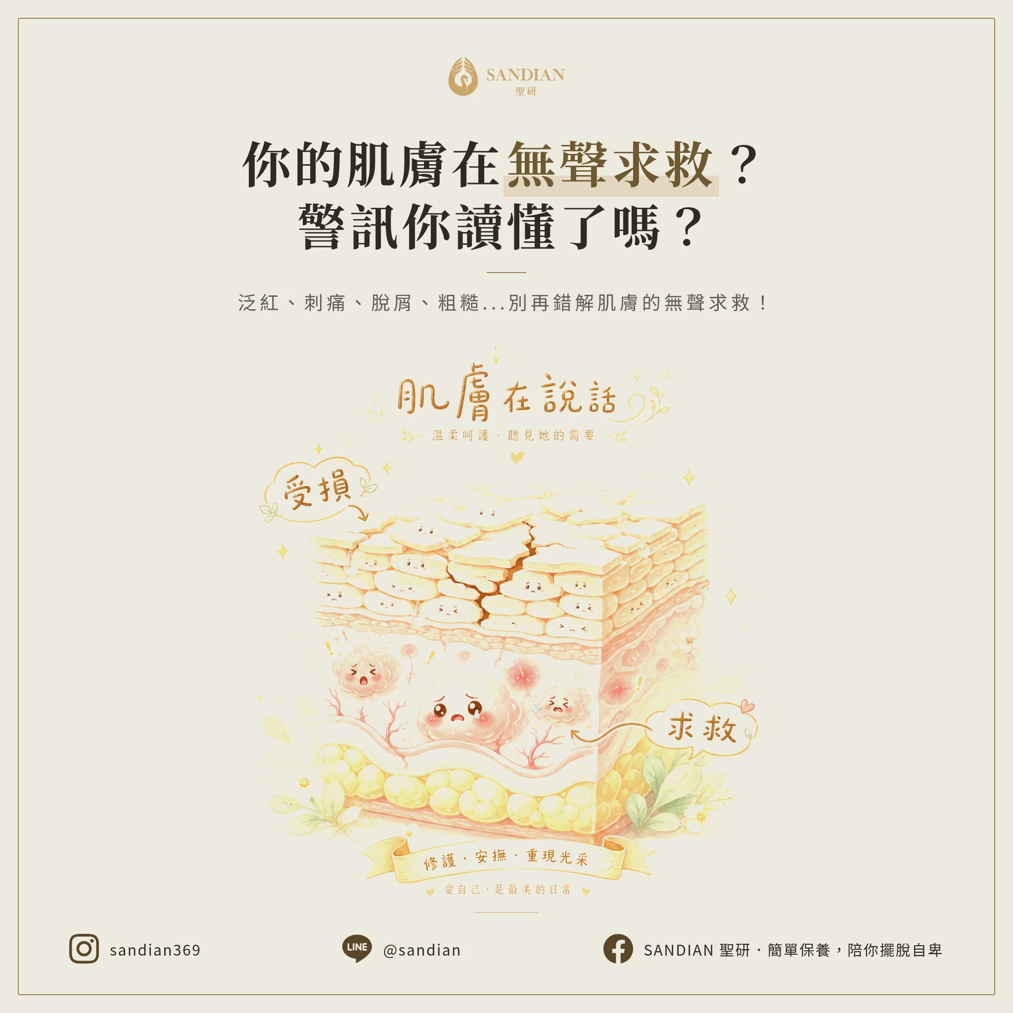 這些症狀代表你的皮膚在求救了嗎?