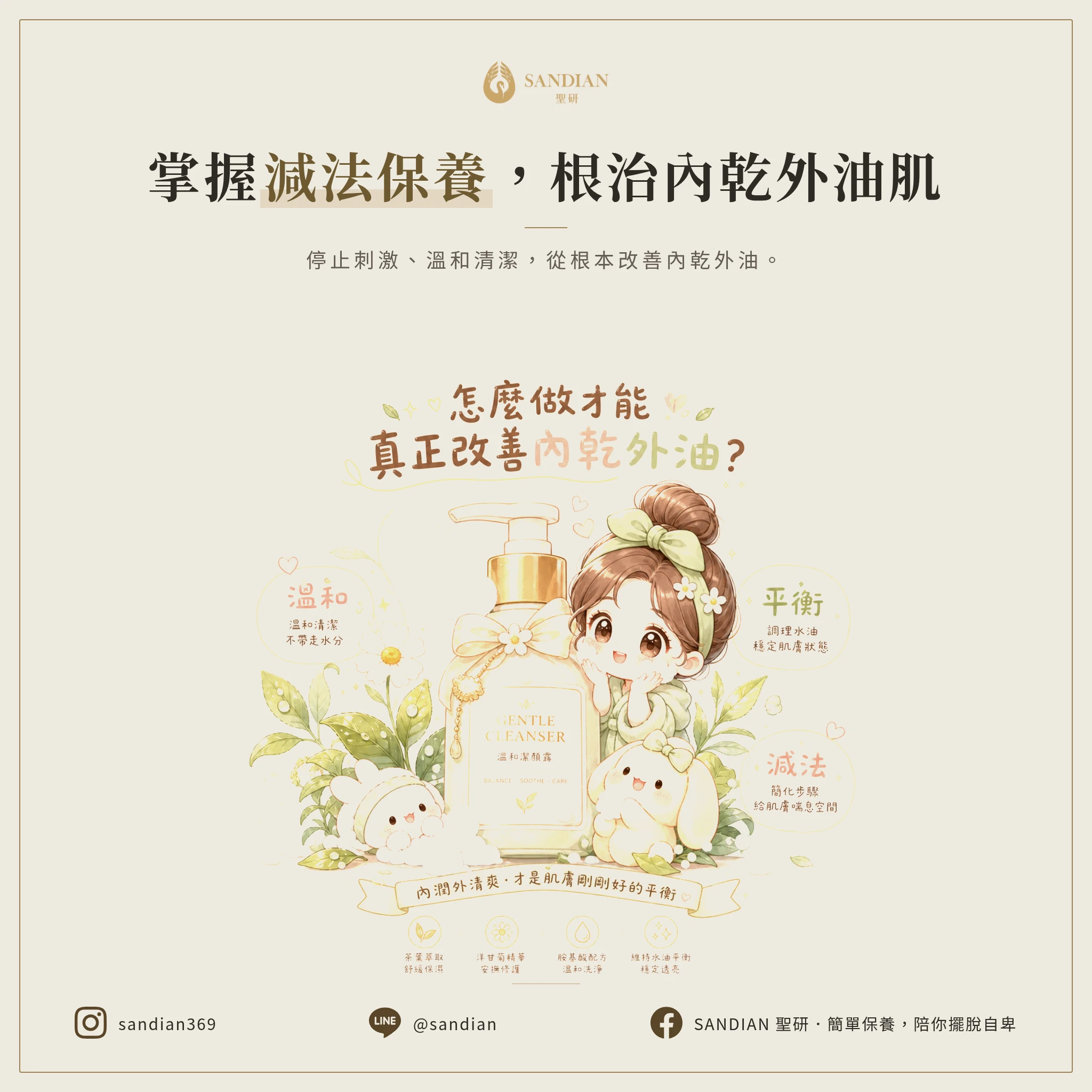 怎麼做才能真正改善內乾外油?