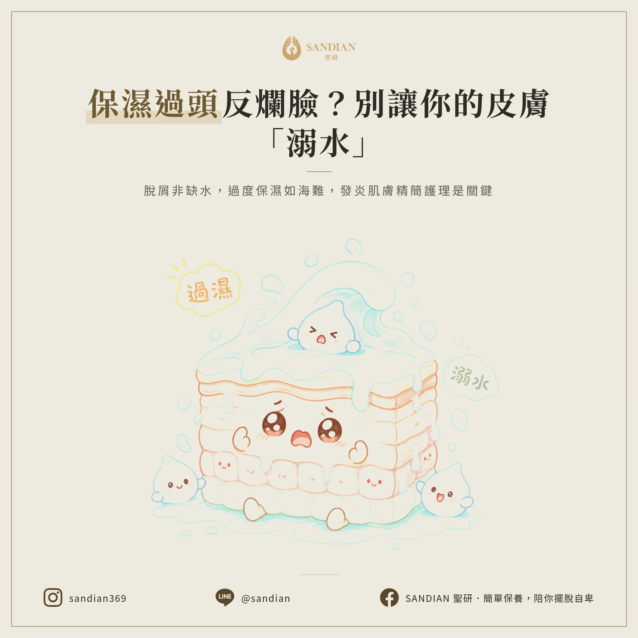 二、你以為的「加強保濕」,其實是在淹死你的皮膚