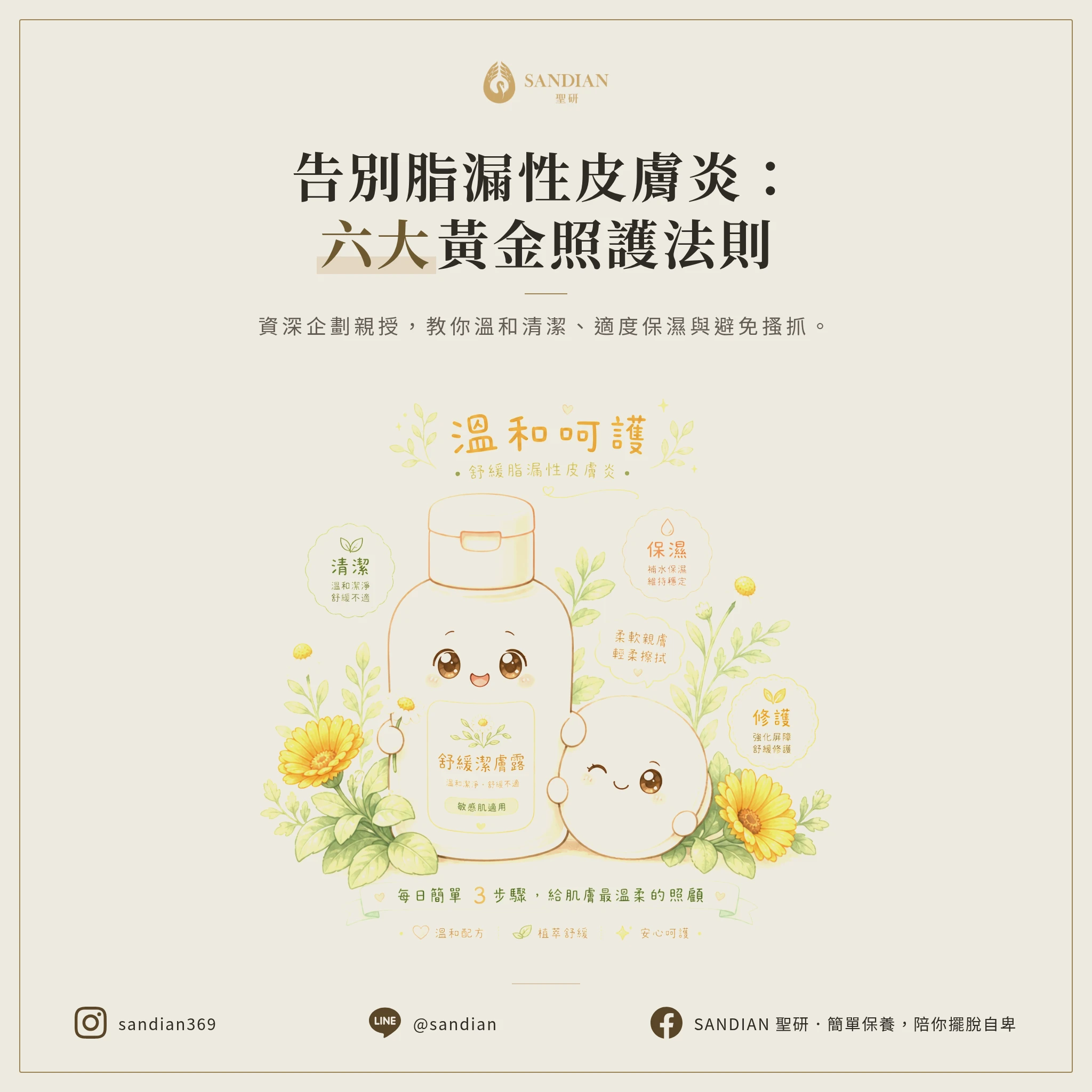 三、脂漏性皮膚炎的正確處理方式(六個可執行建議)