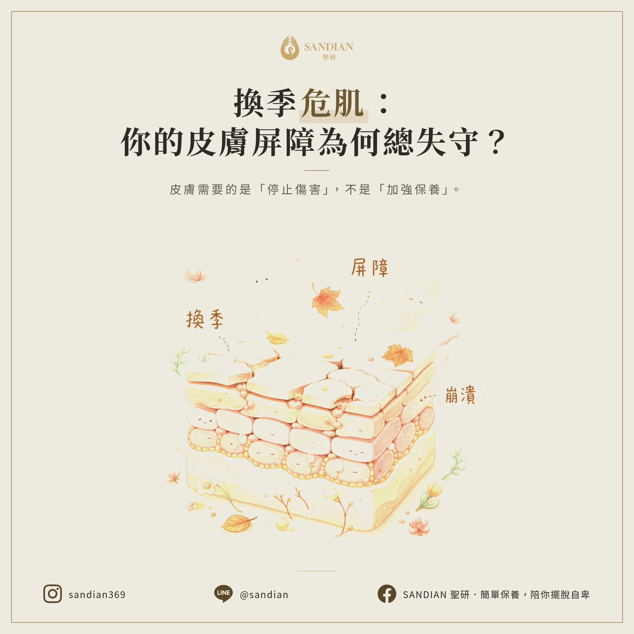為什麼換季時皮膚屏障特別容易崩潰?
