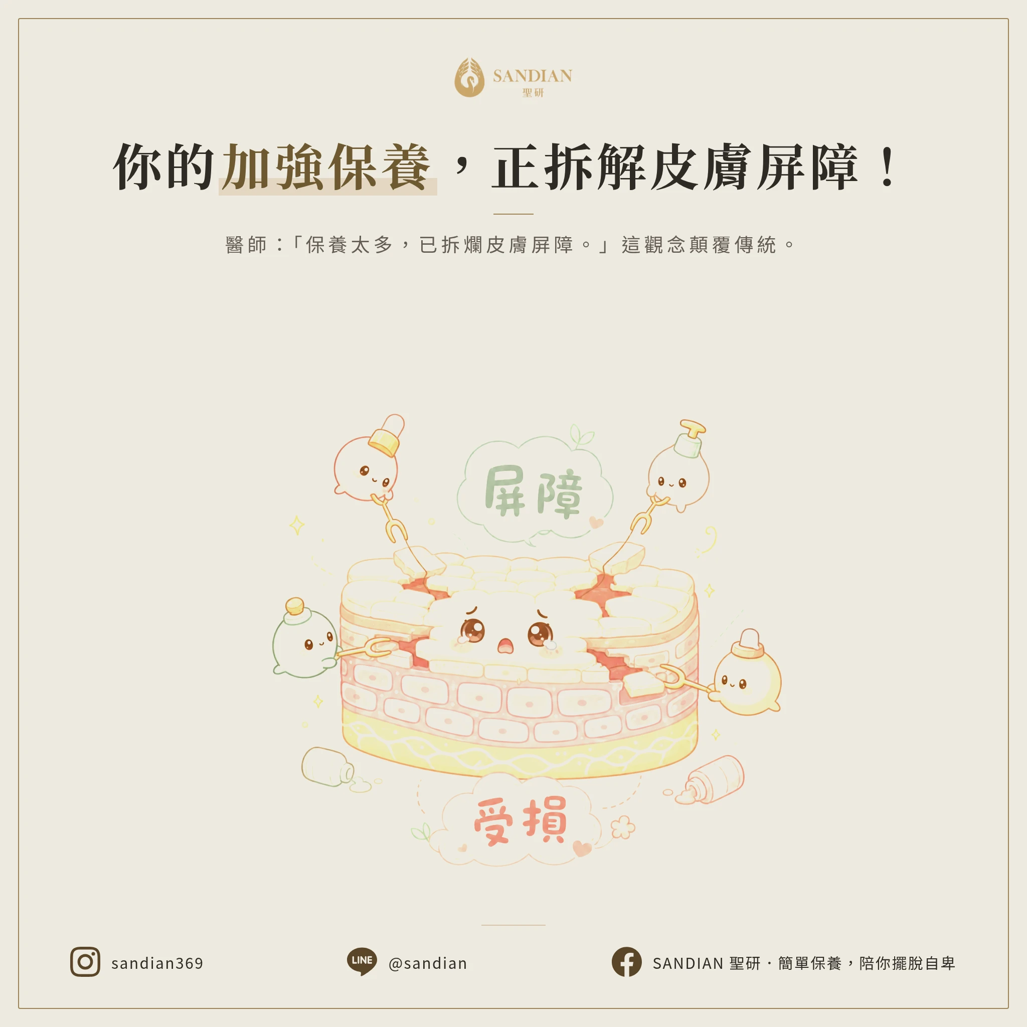 你以為的「加強保養」,其實是在拆你的皮膚屏障