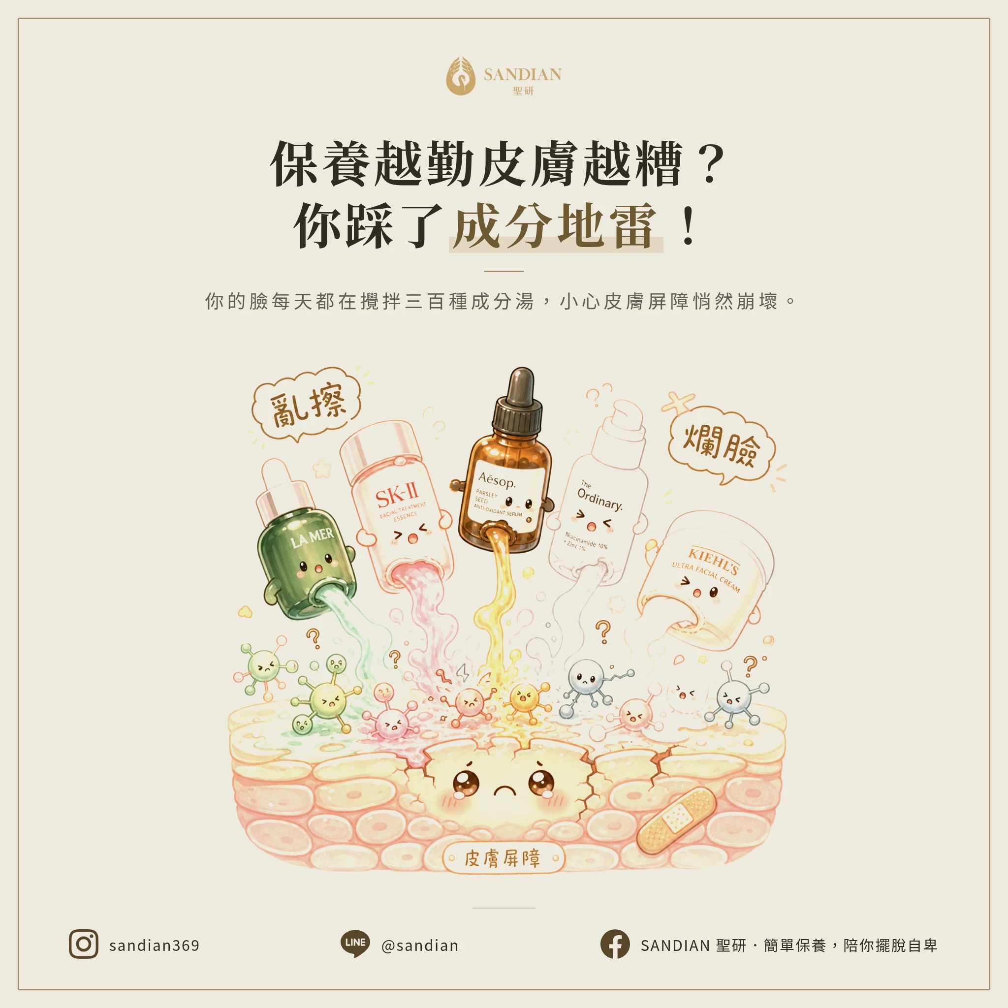 為什麼你每天擦保養品,皮膚卻越來越爛?