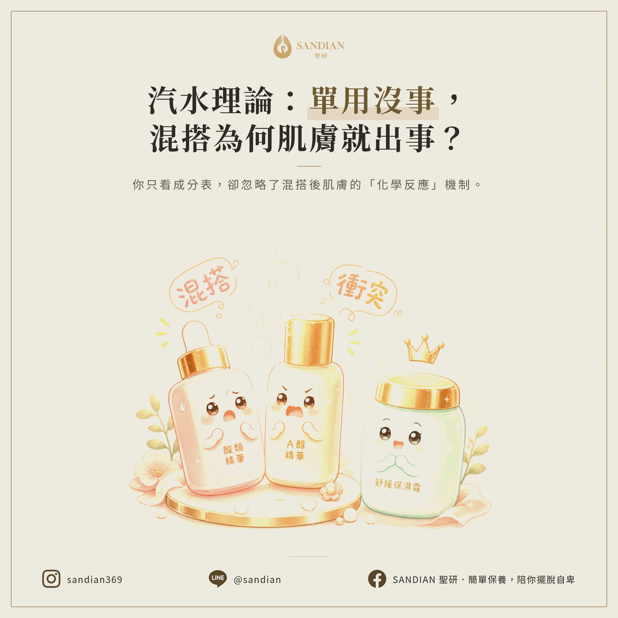 汽水理論:成分單獨沒事,混在一起就出事?