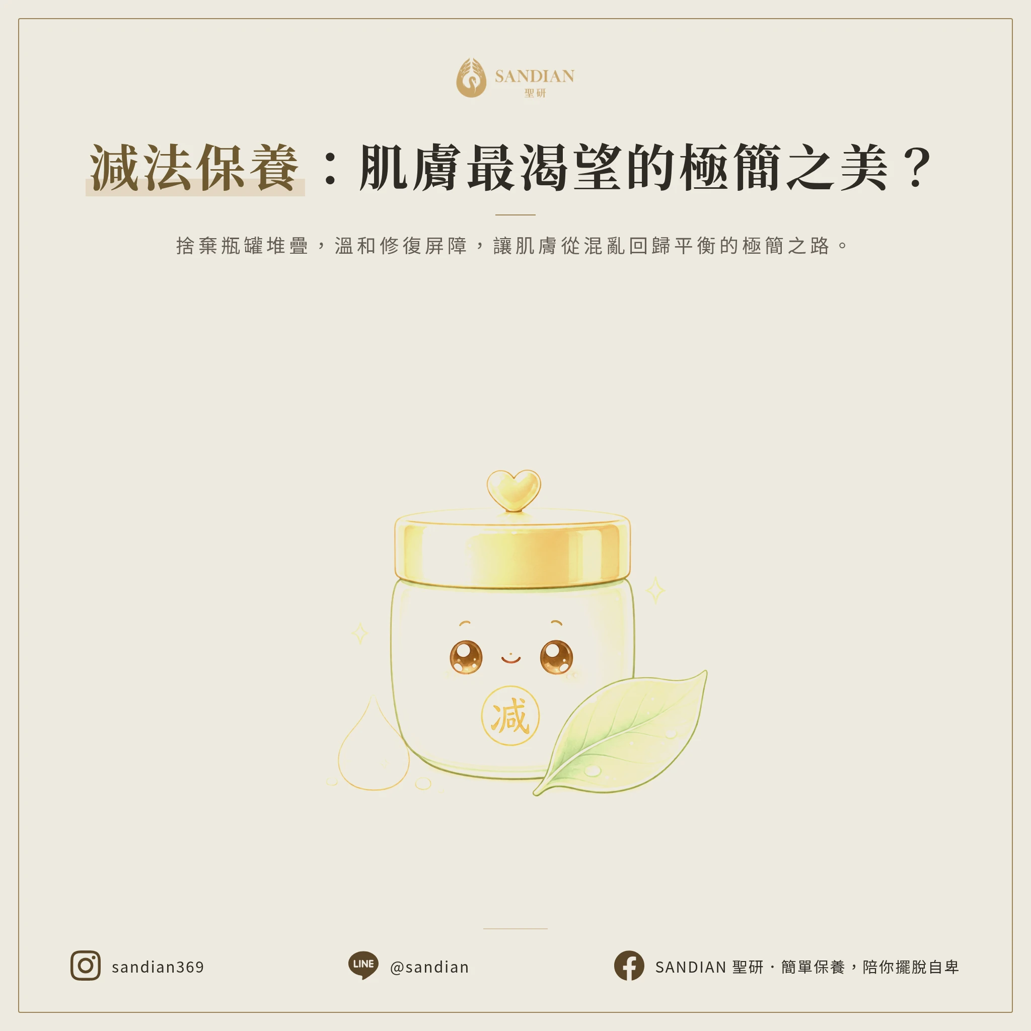 減法保養到底是什麼?真的有用嗎?
