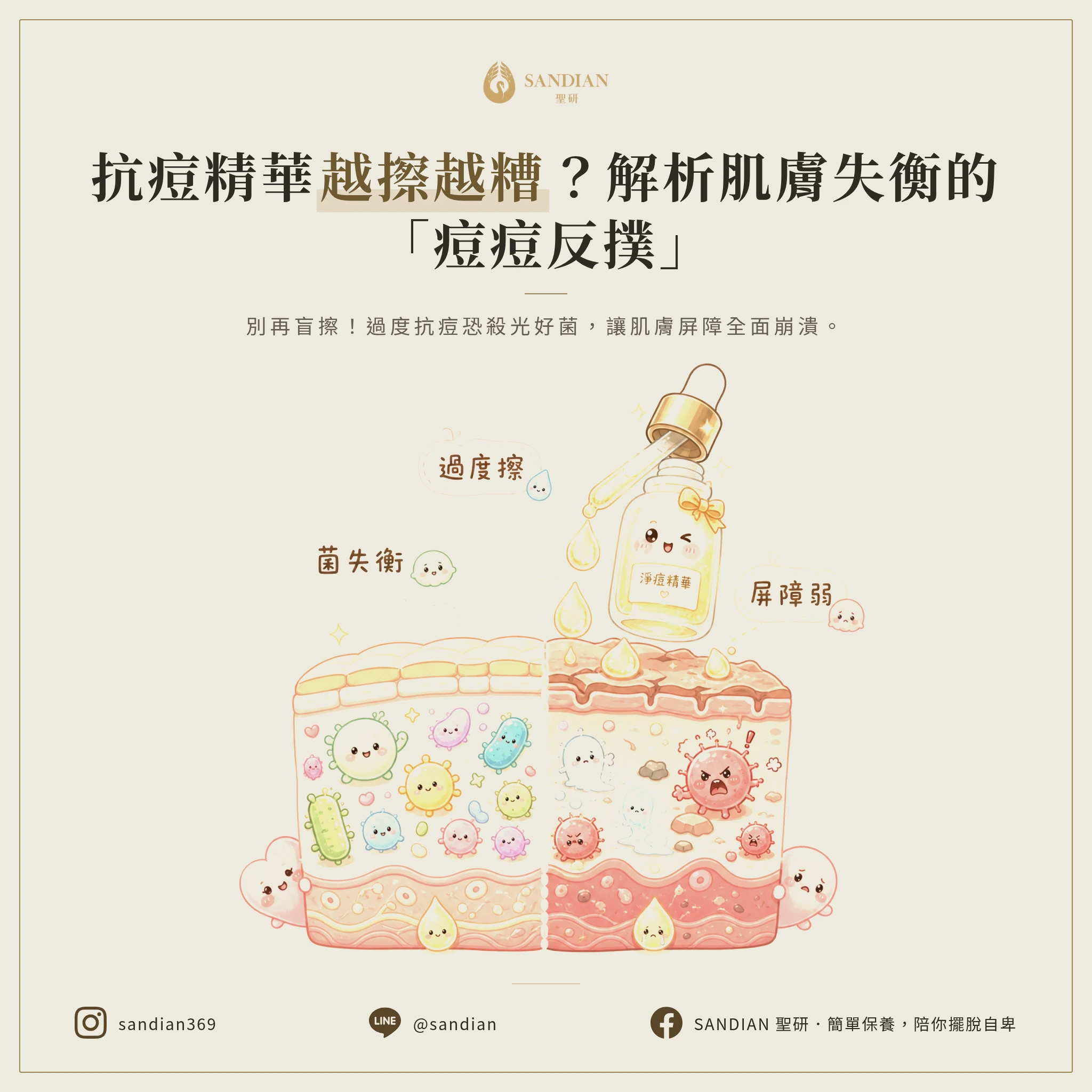 為什麼你每天擦抗痘精華,痘痘反而越來越難消?