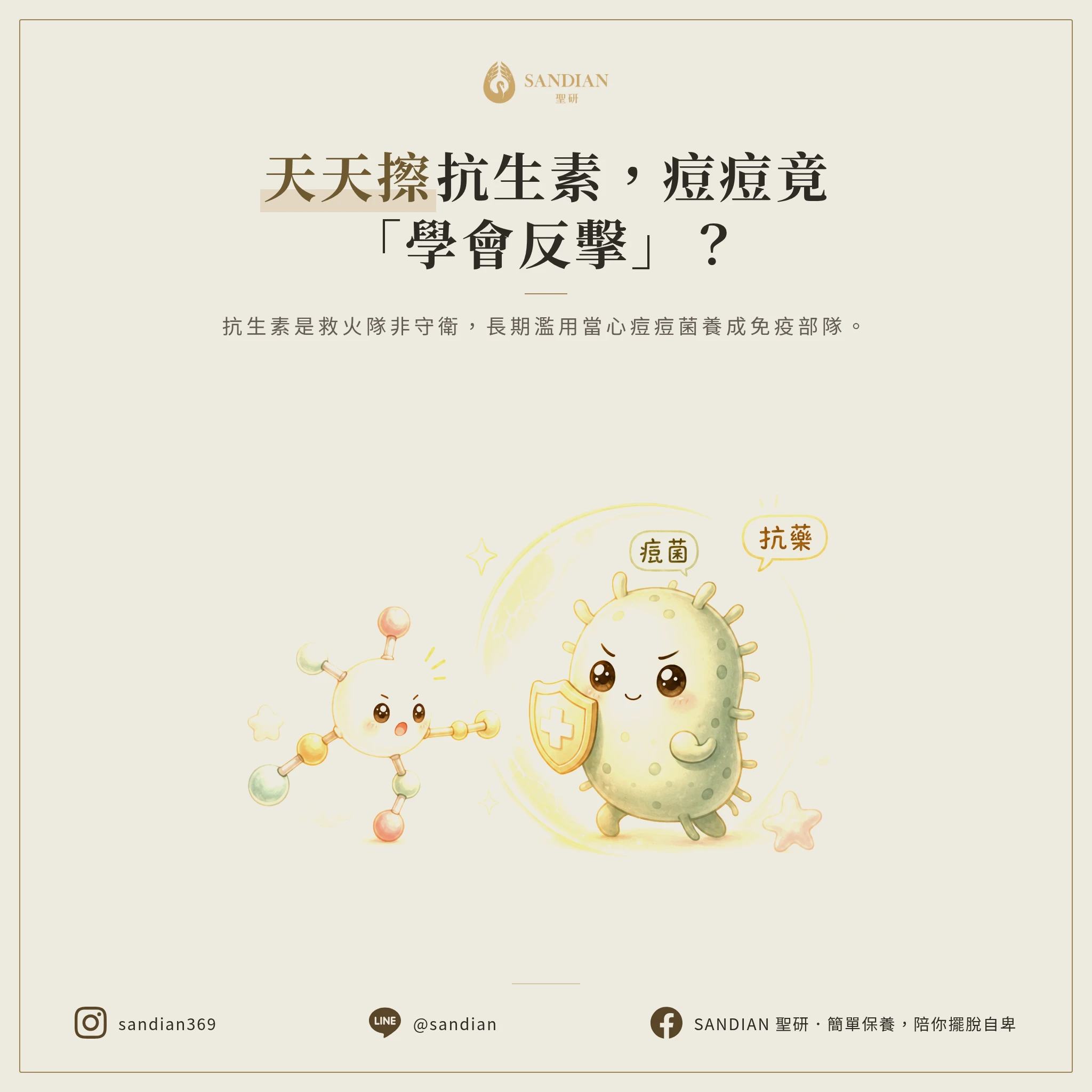 抗生素成分天天擦,皮膚會「學會抵抗」嗎?