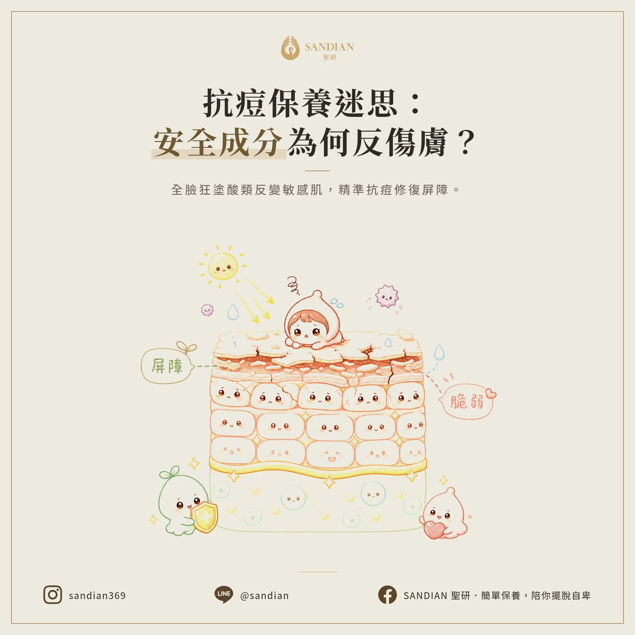 就算是安全成分,全臉猛抹也會出問題?