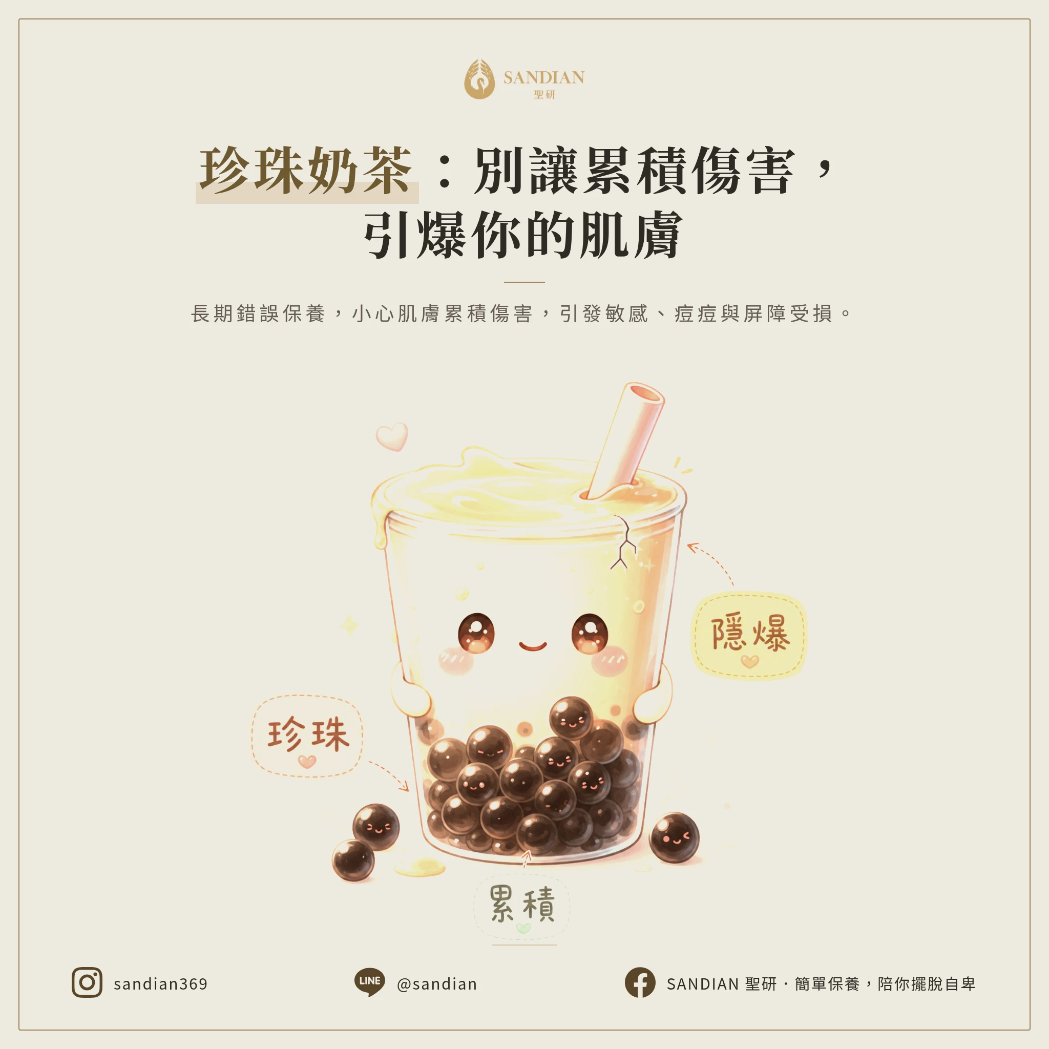 珍珠奶茶理論:現在沒事,不代表以後不會爆