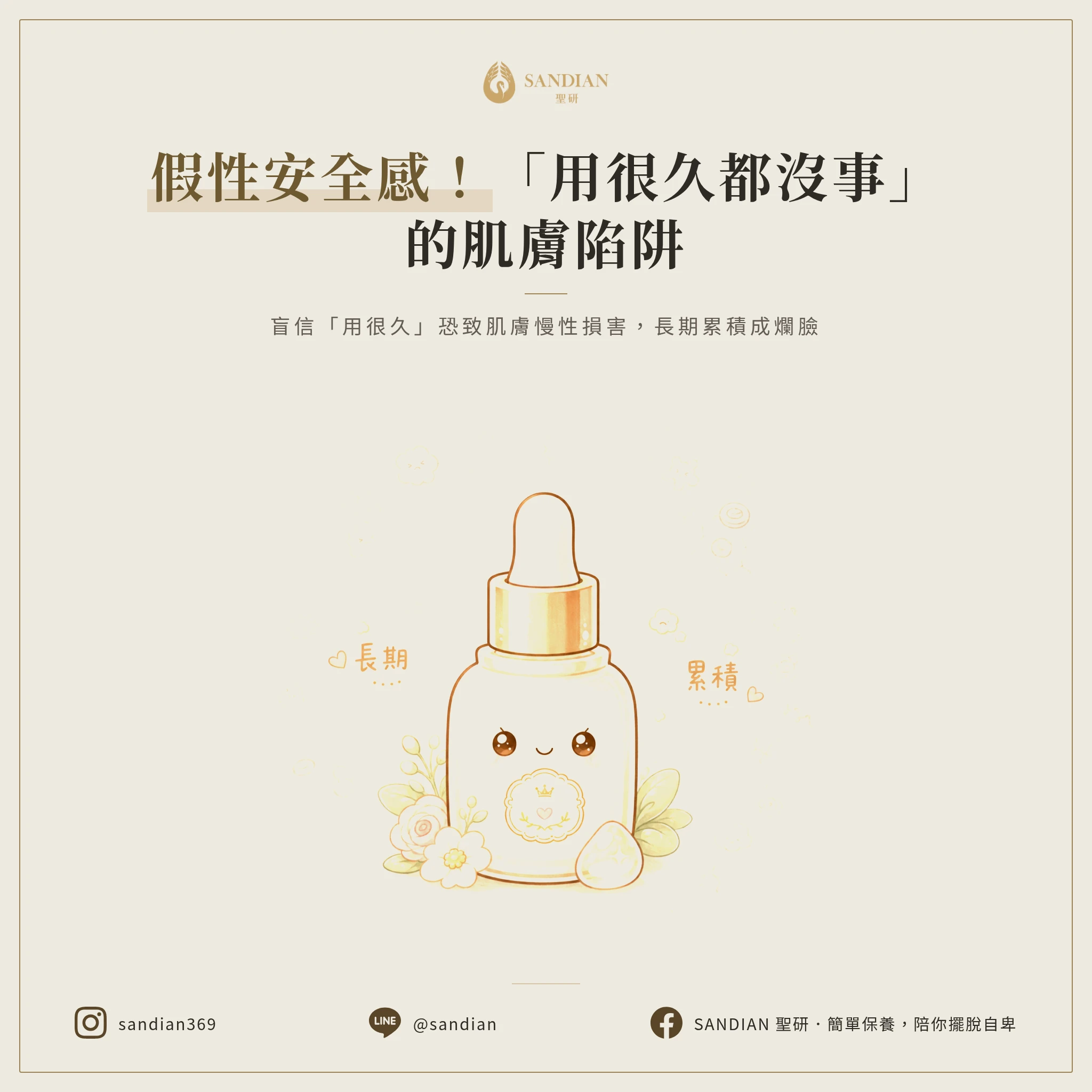 三、「我用很久都沒事」是最危險的自我安慰