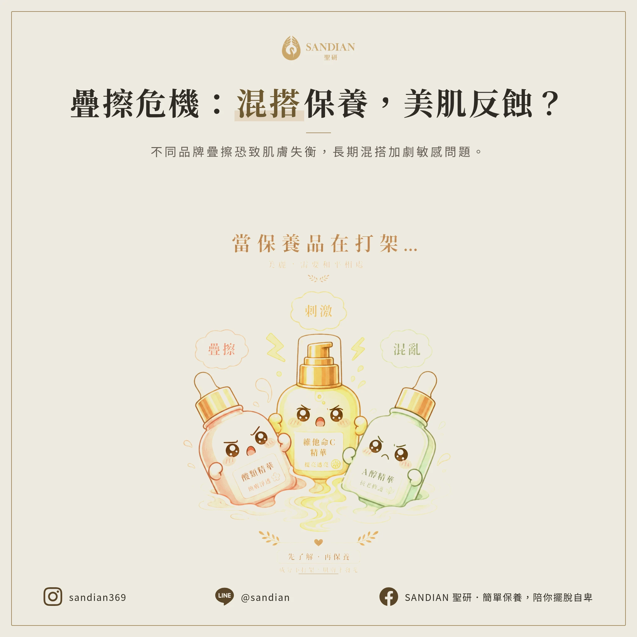 四、汽水理論延伸|不同品牌疊擦更危險