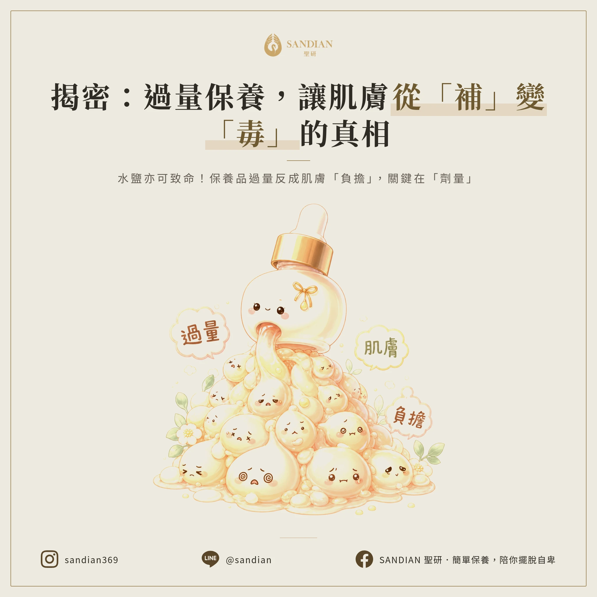為什麼保養品也會「過量致毒」?