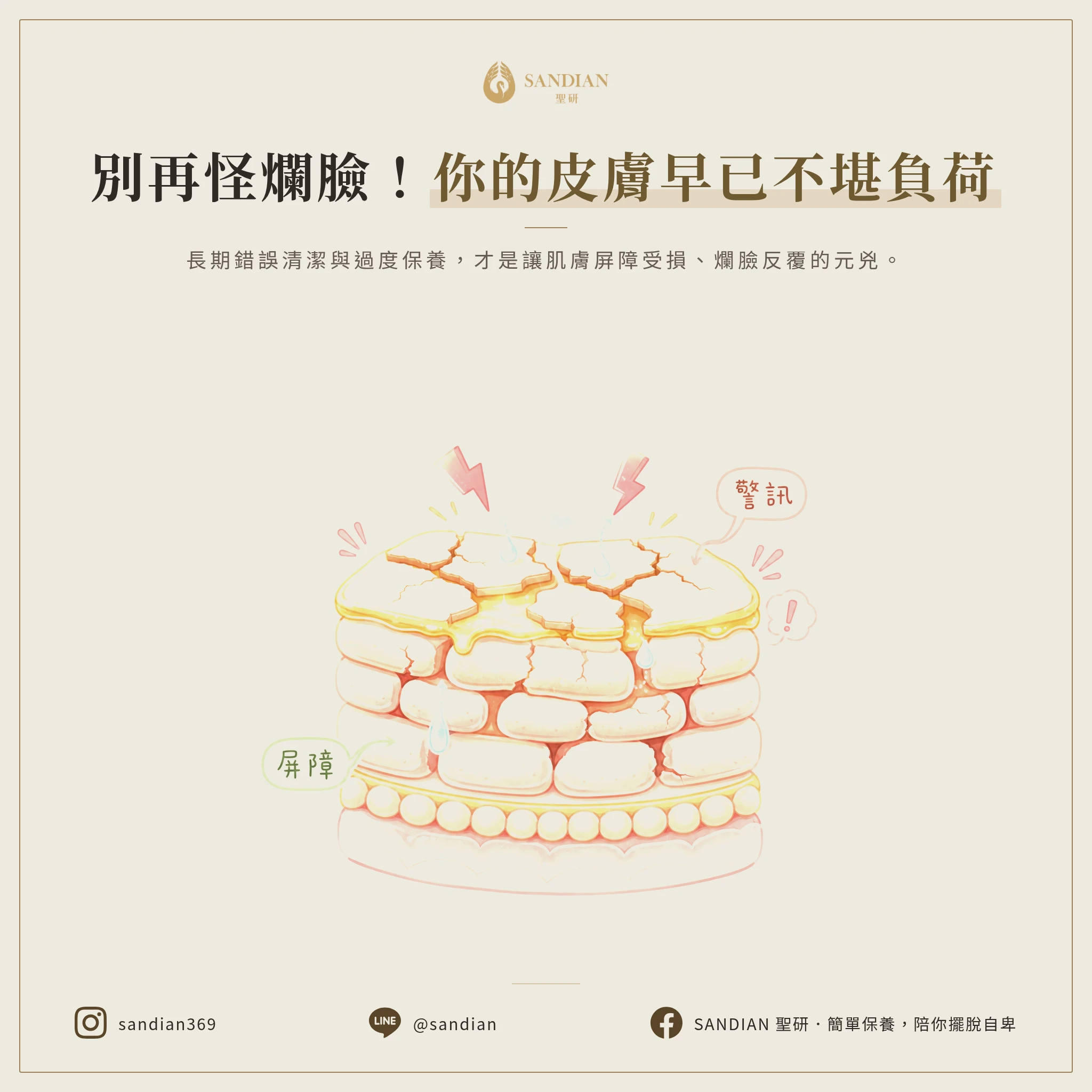 你不是突然爛臉,是皮膚早就撐不住了