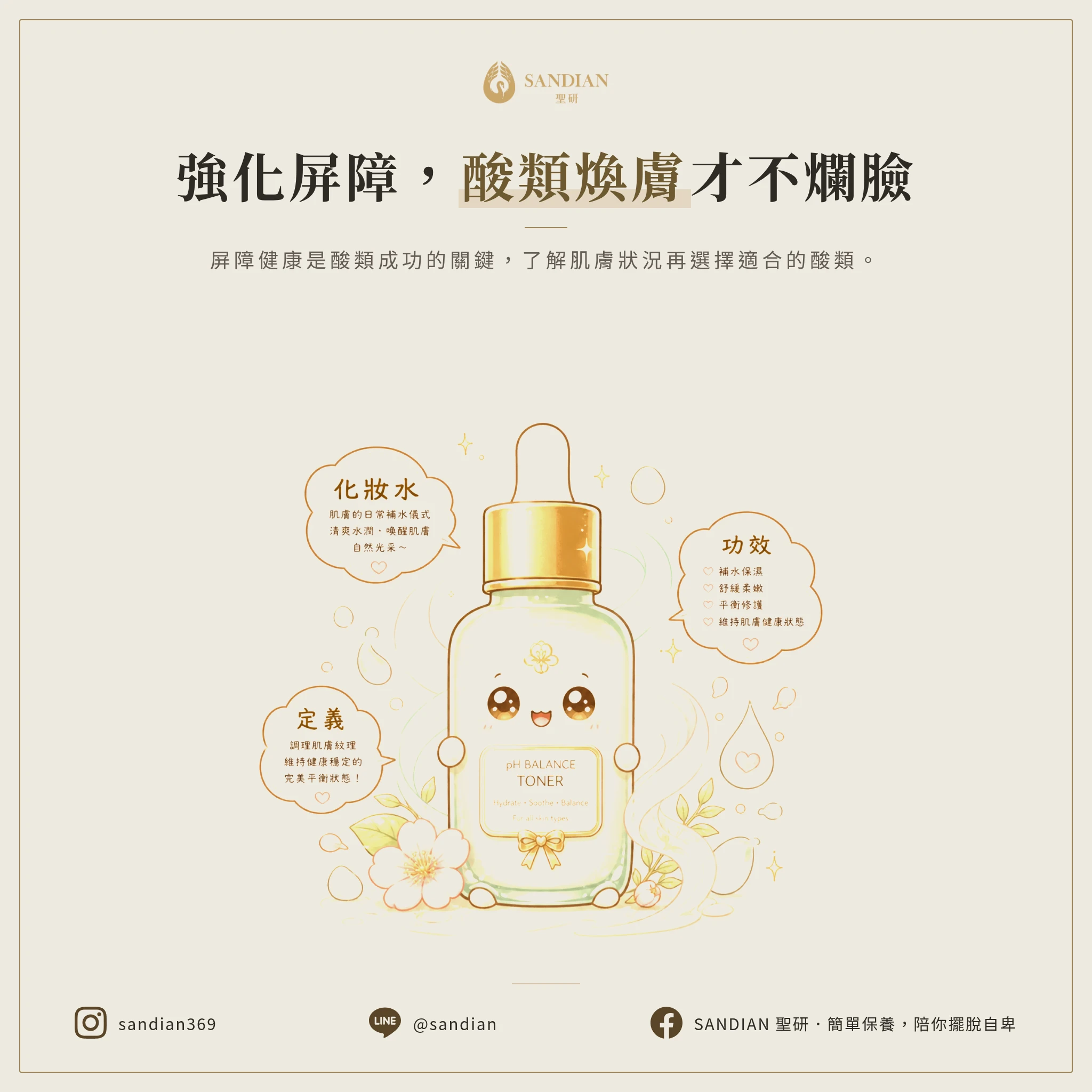 二、皮膚屏障健康才能用酸類代謝