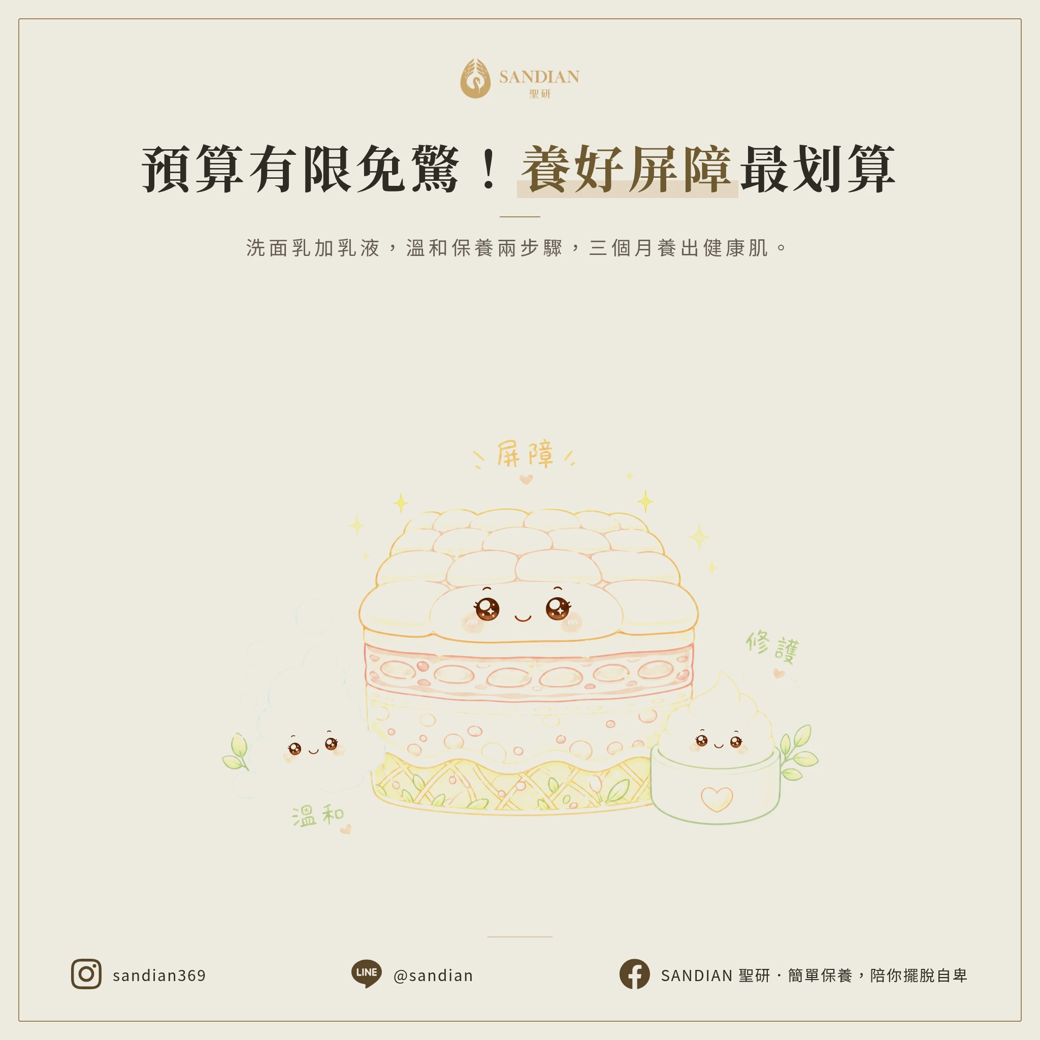 四、預算不夠?先把皮膚屏障養健康
