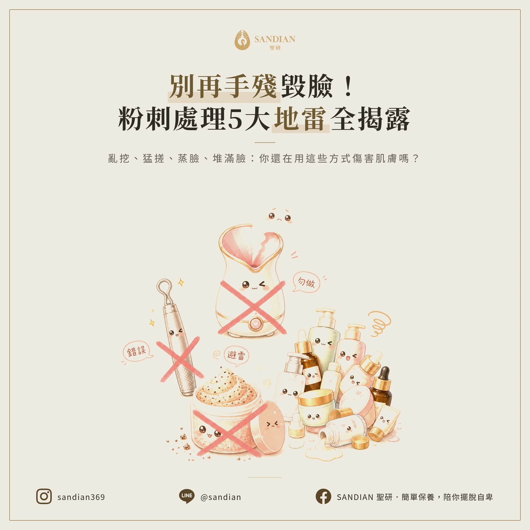 五、別再用這些方法毀你的臉