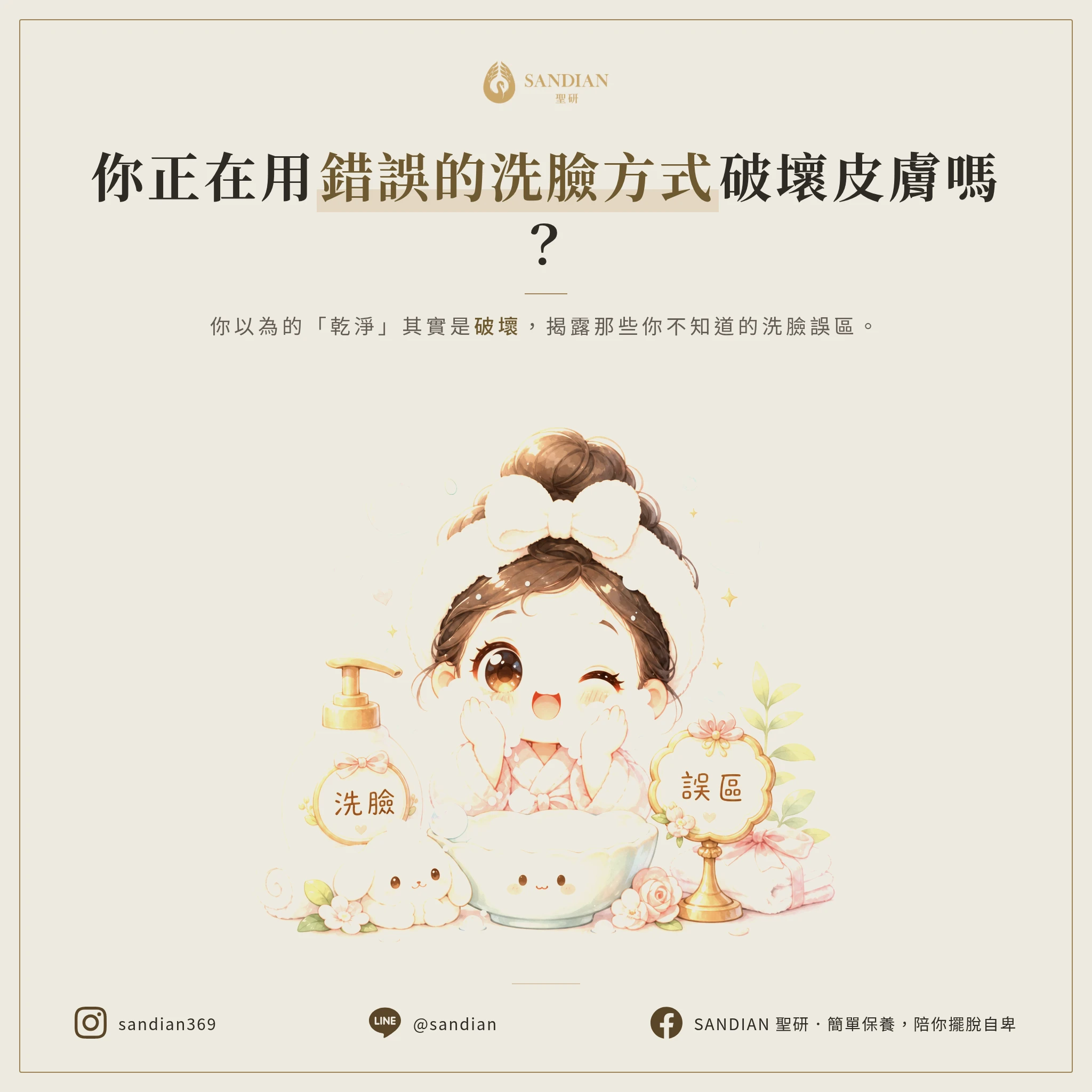 你是不是也掉進了這些洗臉陷阱?