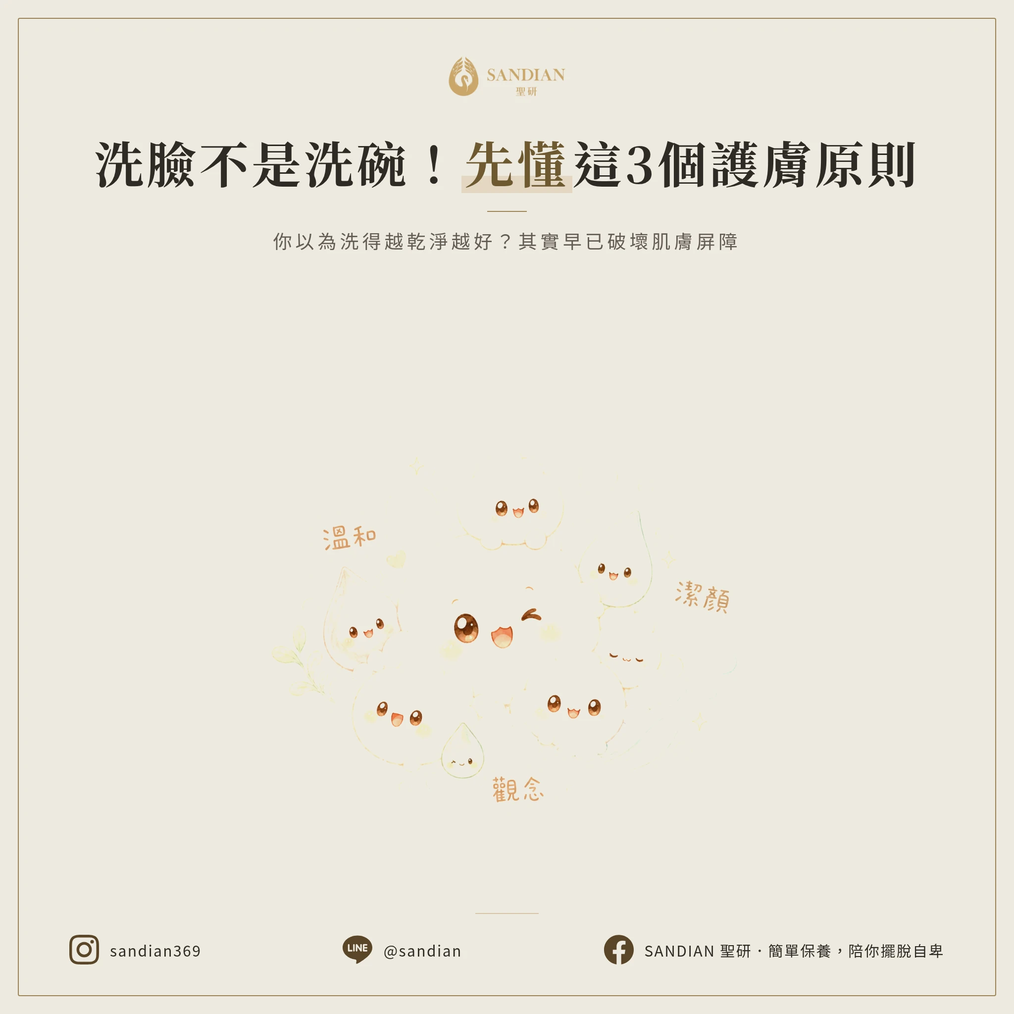 洗臉前,先搞懂這 3 個觀念