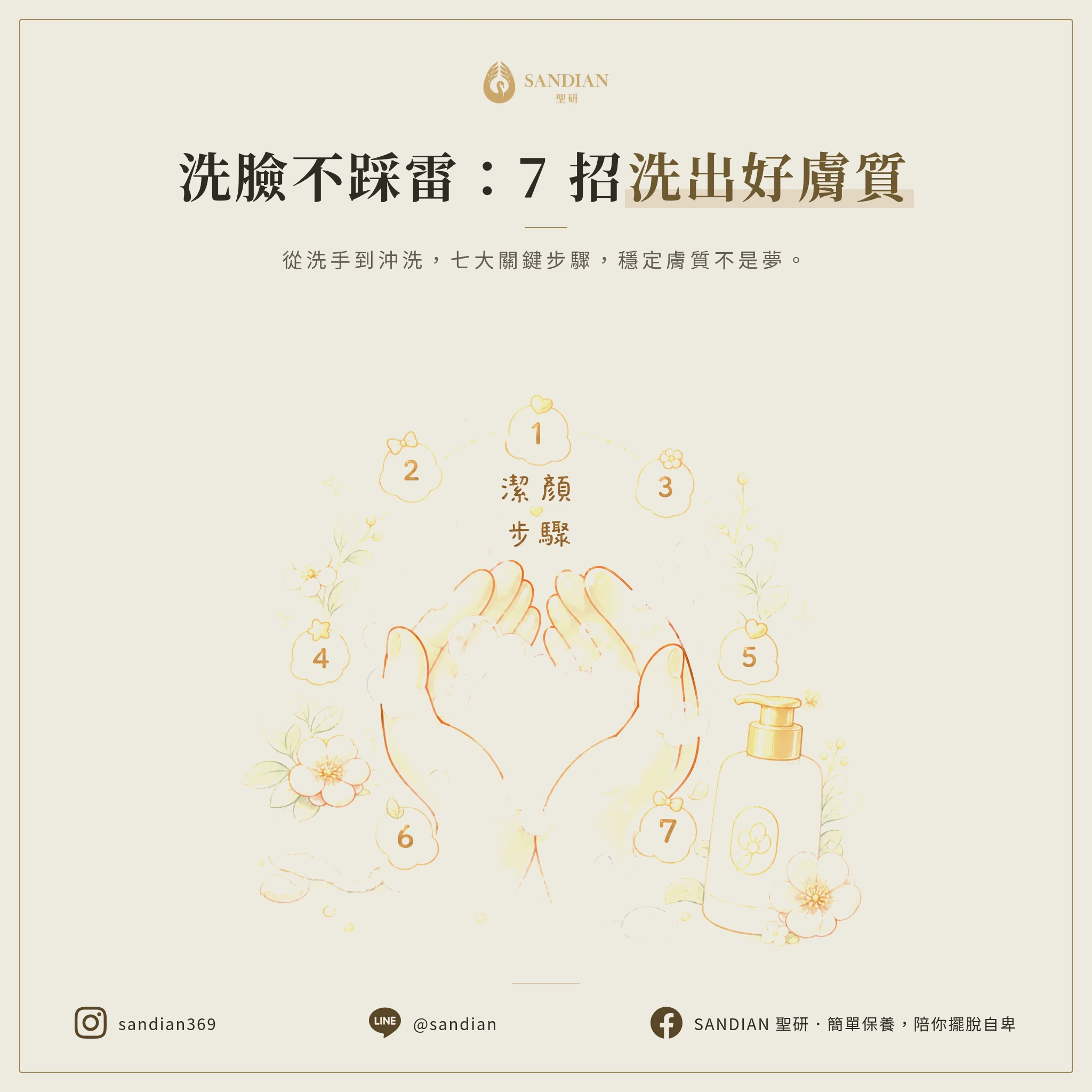 洗臉到底怎麼洗才對?7 招步驟拆解給你聽