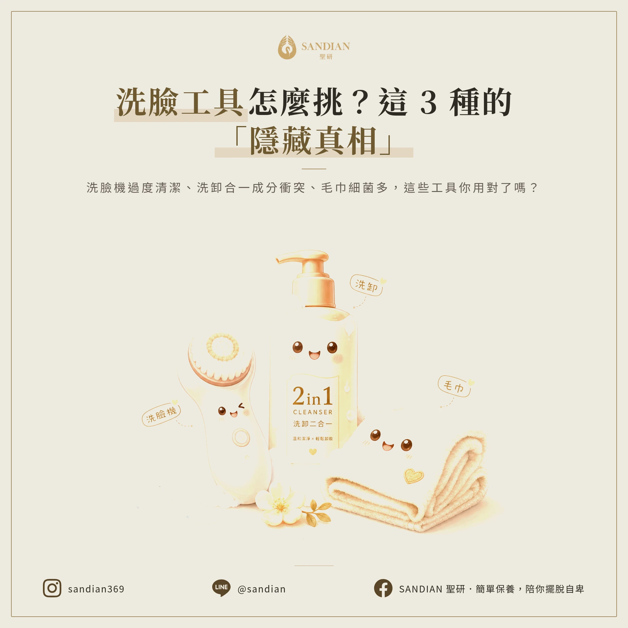 洗臉工具怎麼挑?這 3 種常見工具的真相