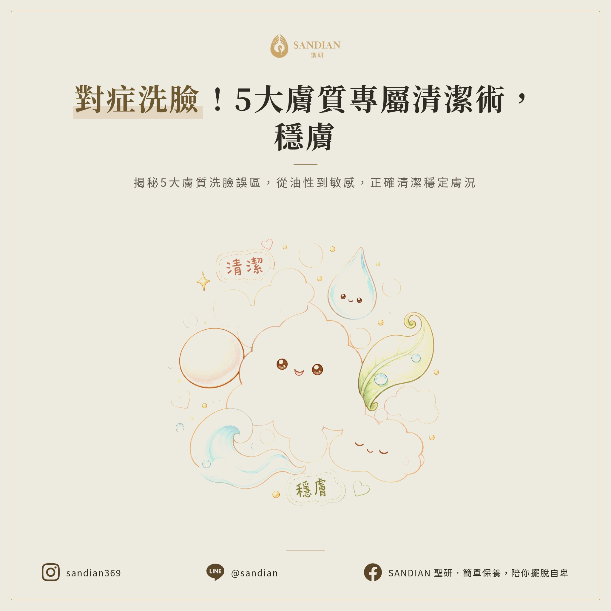 不同膚質怎麼洗?5 個對策讓你皮膚更穩定