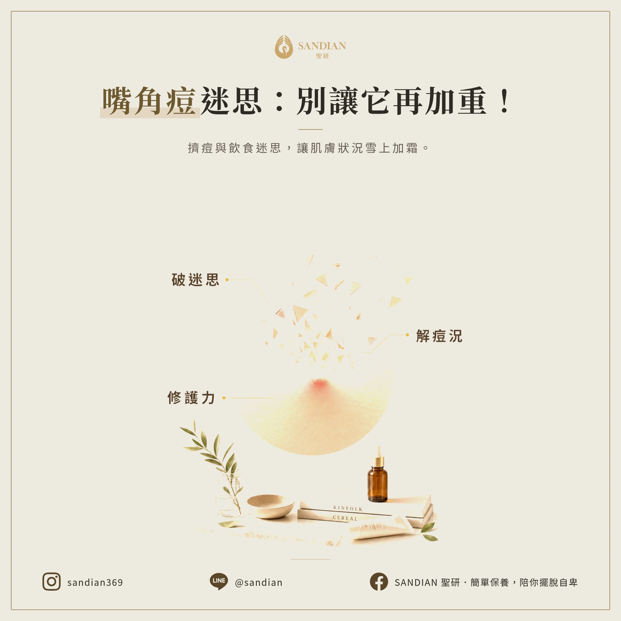 特殊情境下的預防（如疫期間口罩）