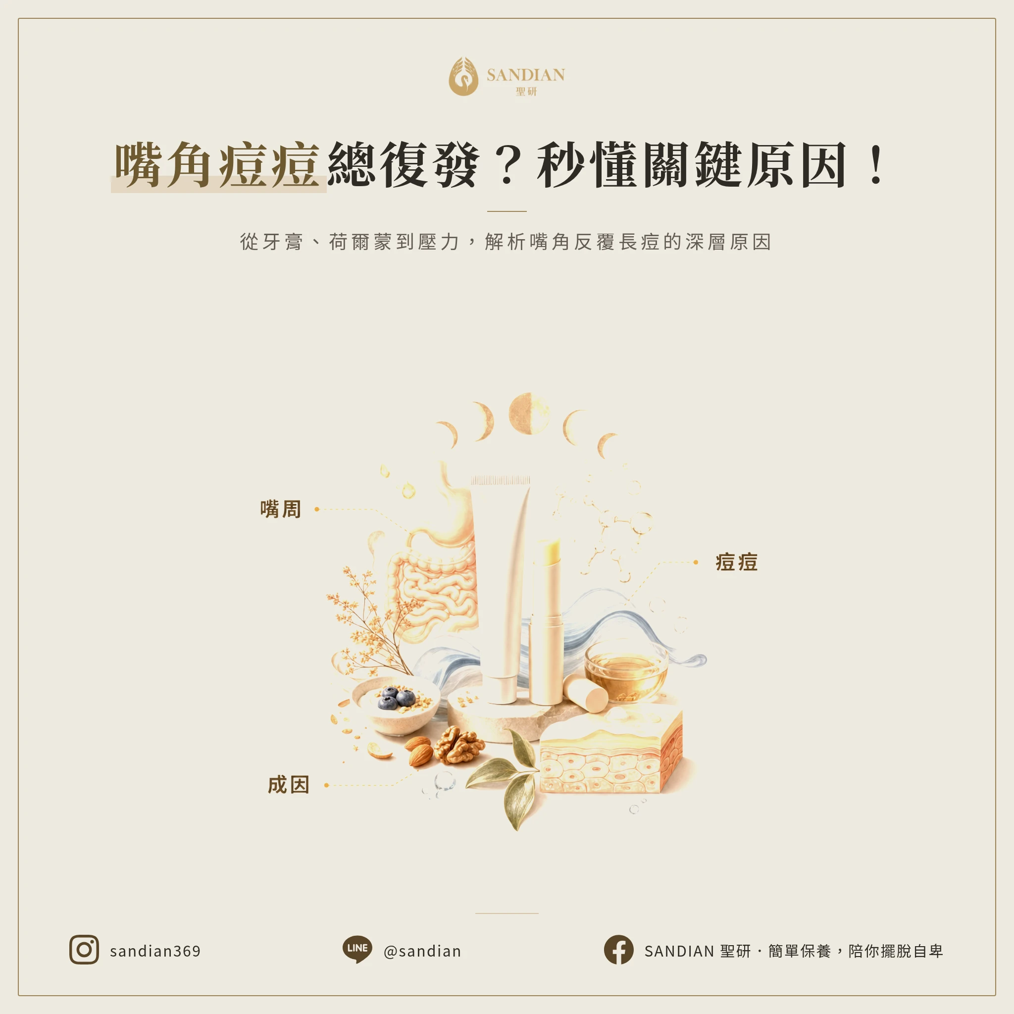警惕真的是嘴角長痘痘嗎？認識口周皮炎與疹