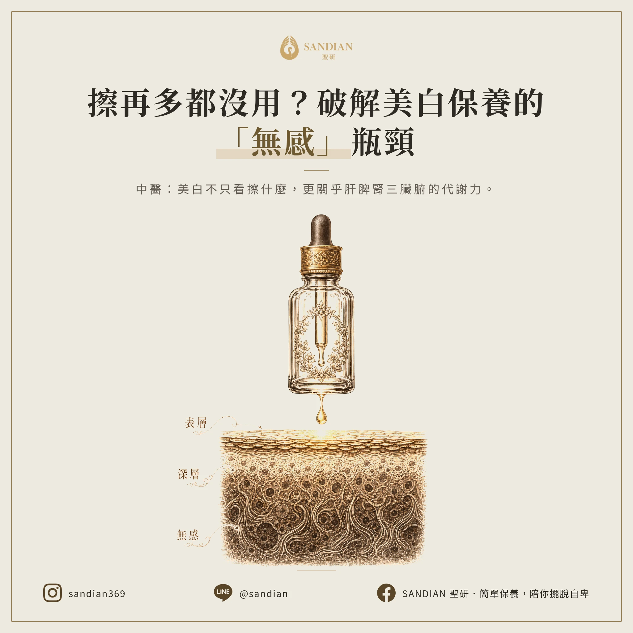 為什麼保養品擦再多,膚色還是沒變?