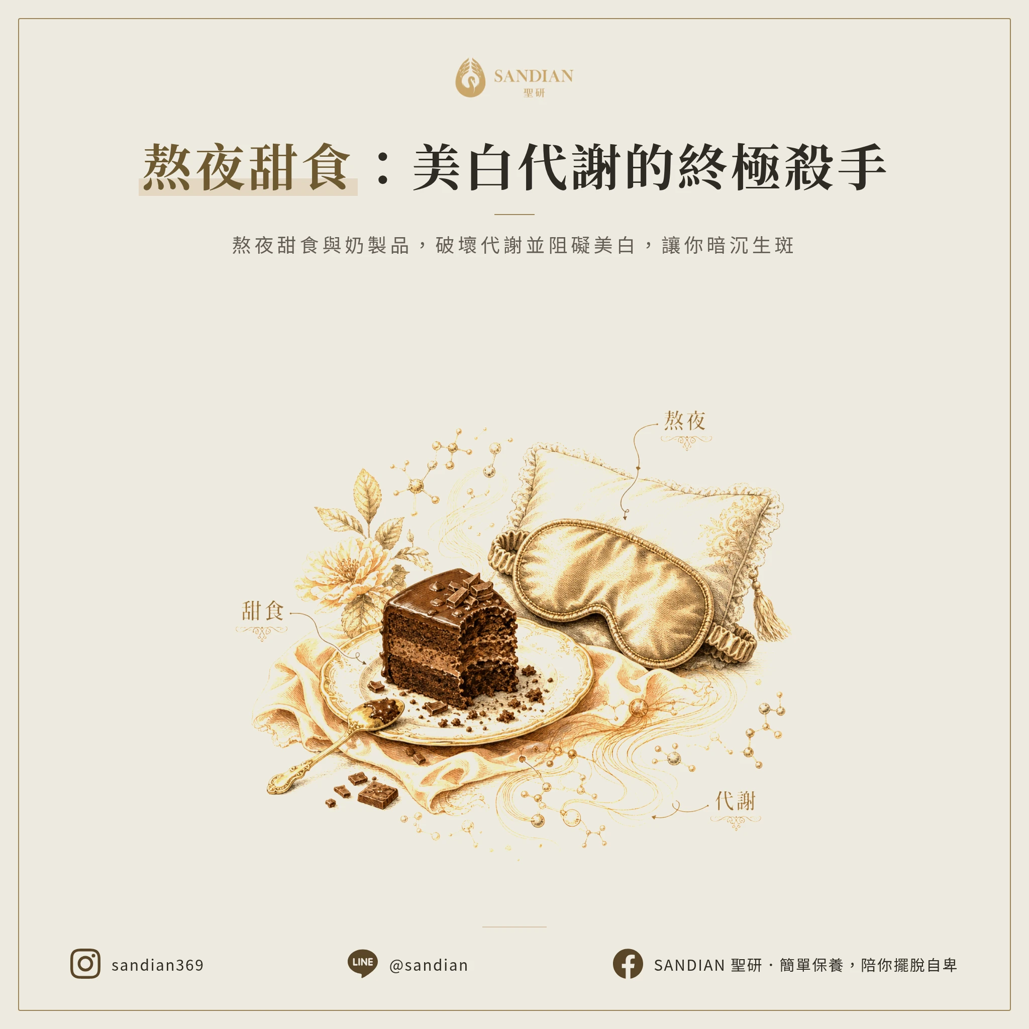 熬夜跟甜食怎麼破壞你的代謝?