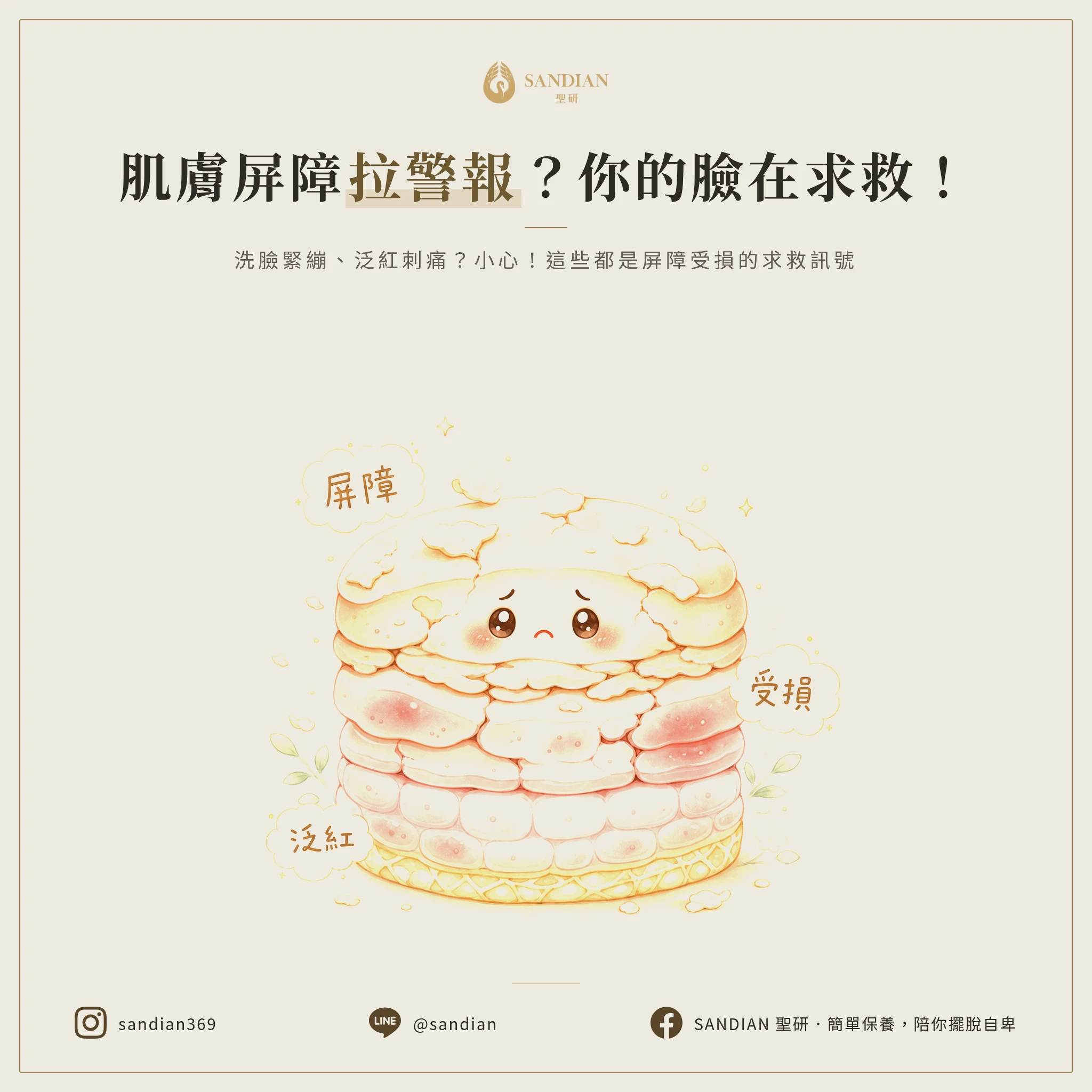 二、皮膚屏障受損會出現什麼症狀？
