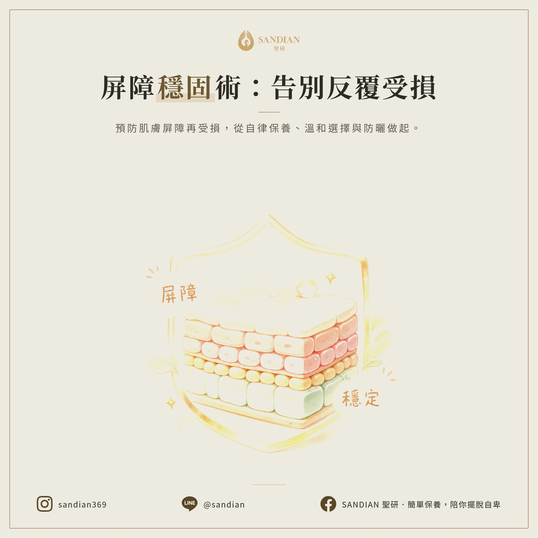  四、怎麼預防皮膚屏障再次受損？