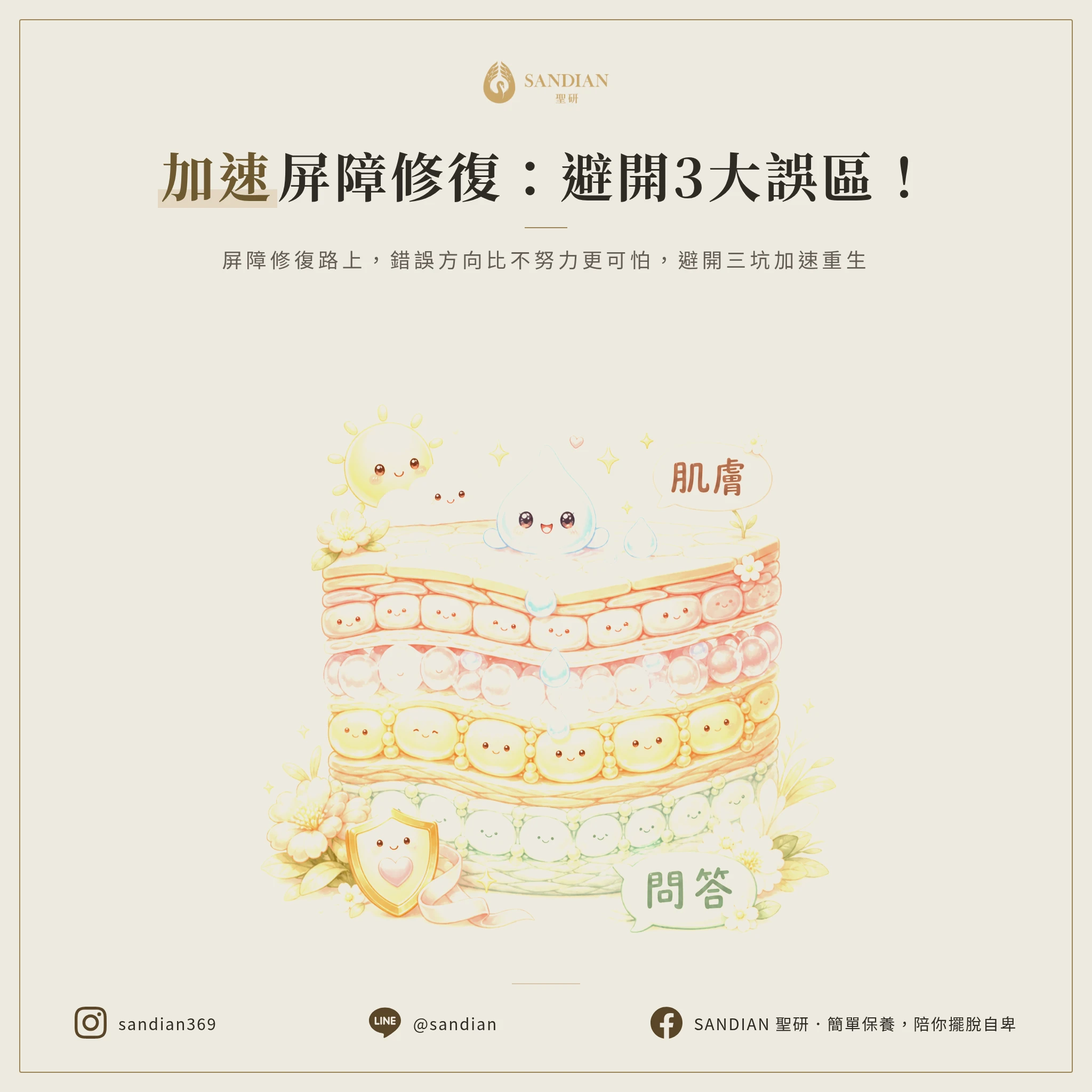  五、修復過程中最常犯的三個錯誤