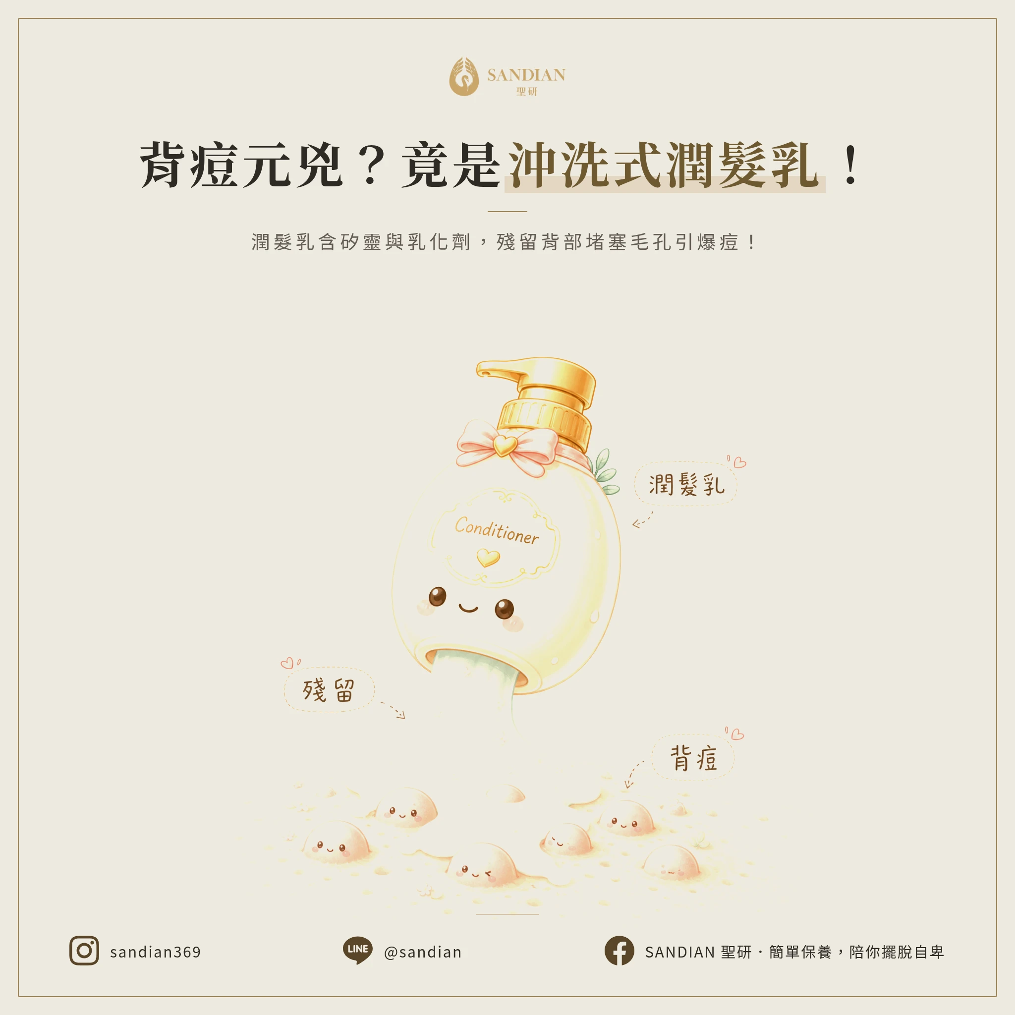 二、潤髮乳殘留：洗不乾淨就堵在背上