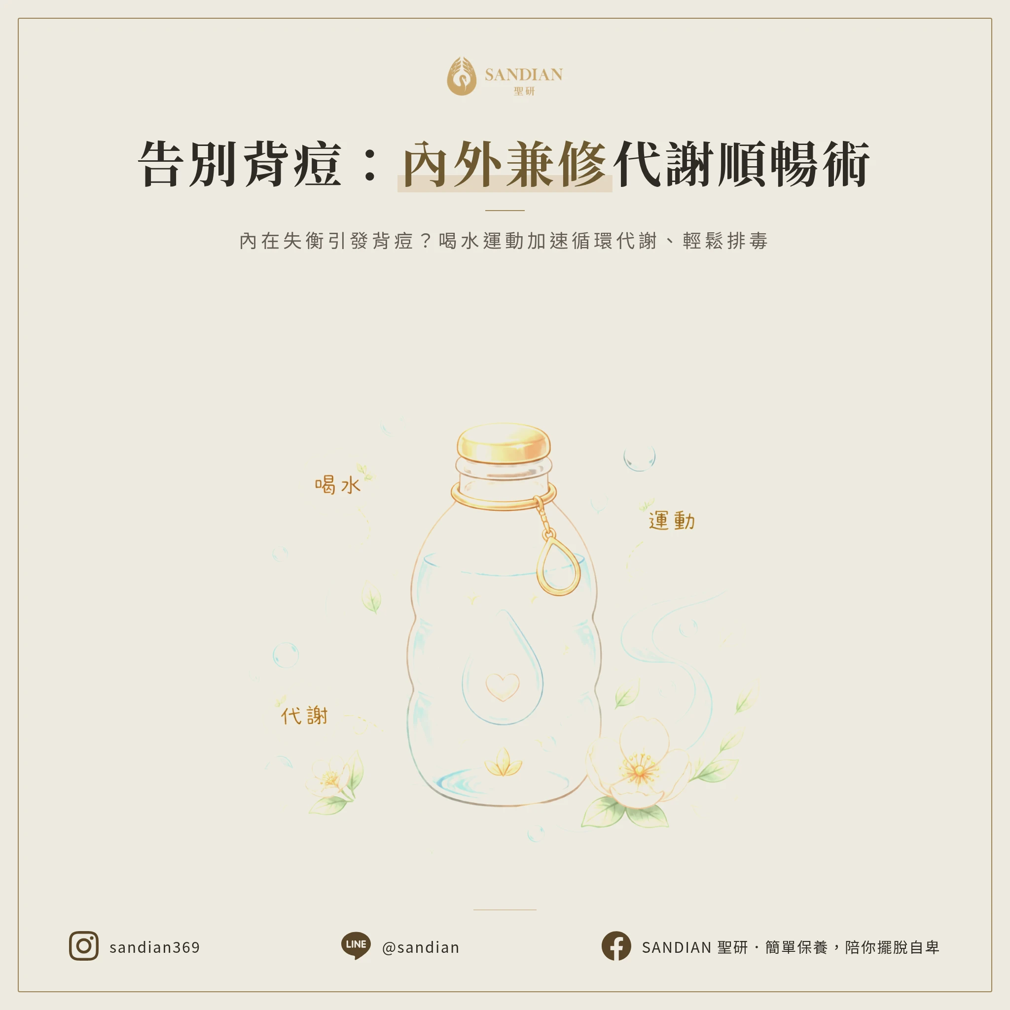 三、代謝差：水喝太少、不動，角質代謝變慢