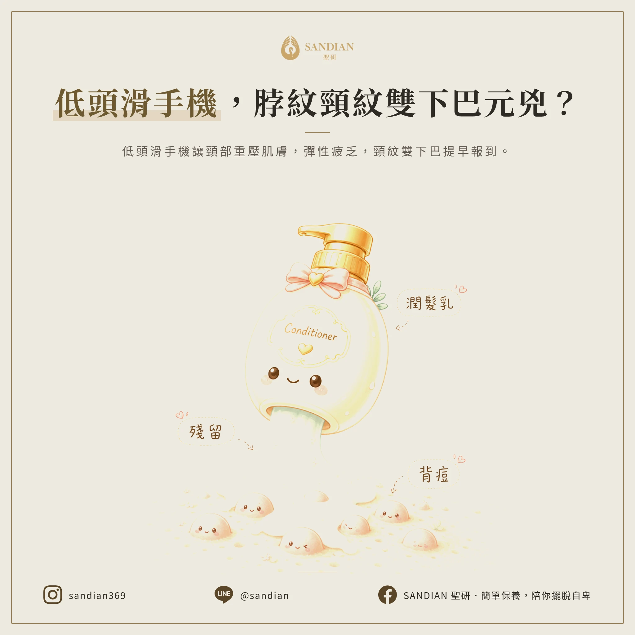 一、低頭滑手機為什麼會讓你頸紋越來越深?